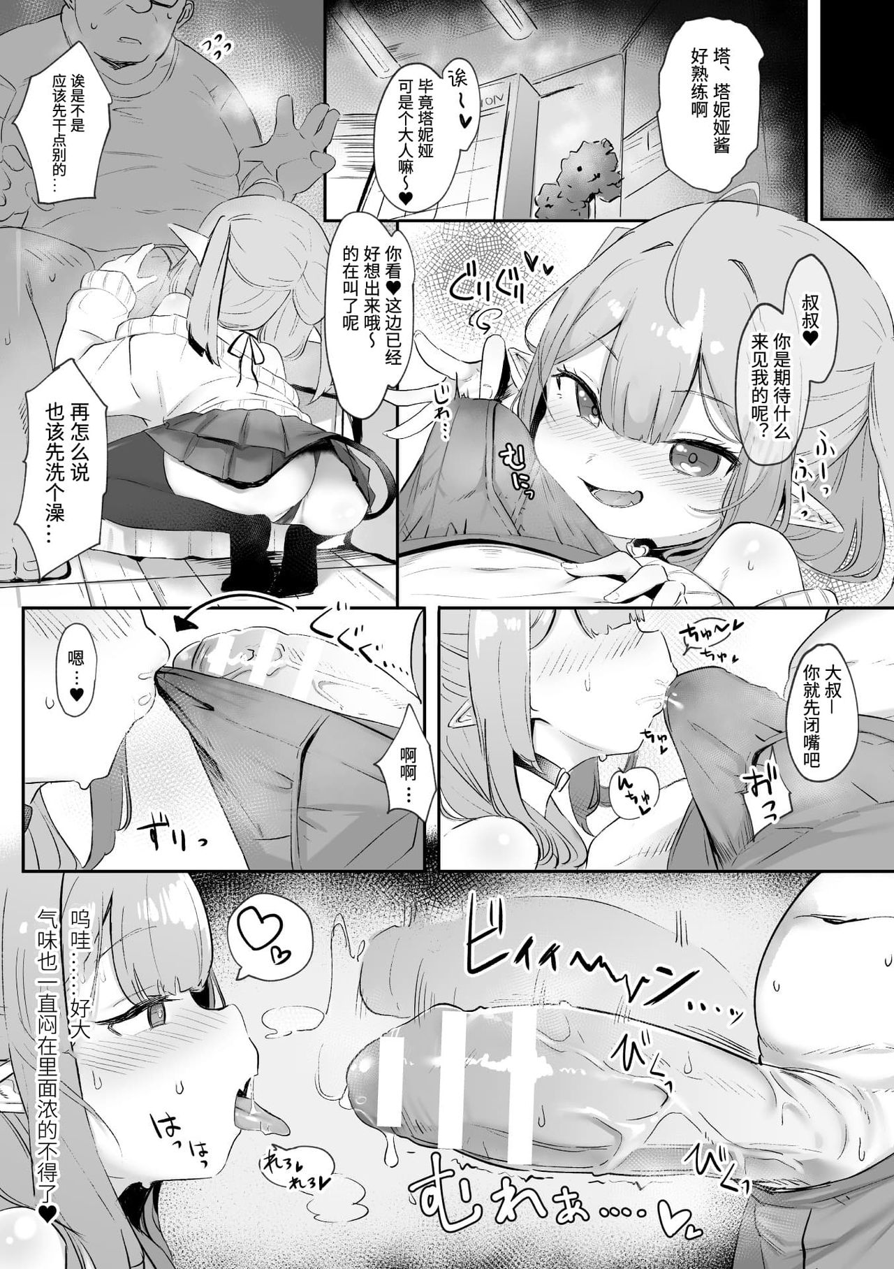 [Manga] 2D Comic Magazine Female Gaki Succubus Punishment: A baby's room is revealed and rehabilitated knock with a stick Vl.1 Single book, black stockings, loli#[84P]-6