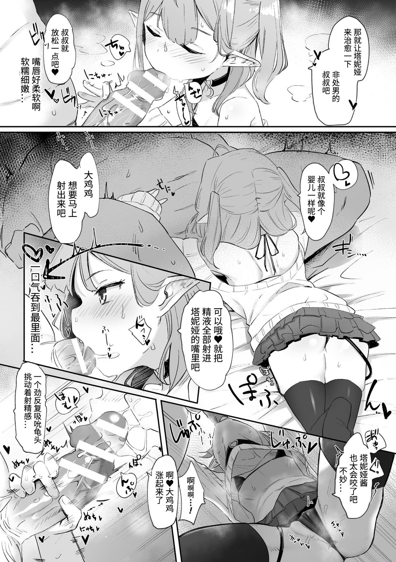 [Manga] 2D Comic Magazine Female Gaki Succubus Punishment: A baby's room is revealed and rehabilitated knock with a stick Vl.1 Single book, black stockings, loli#[84P]-8