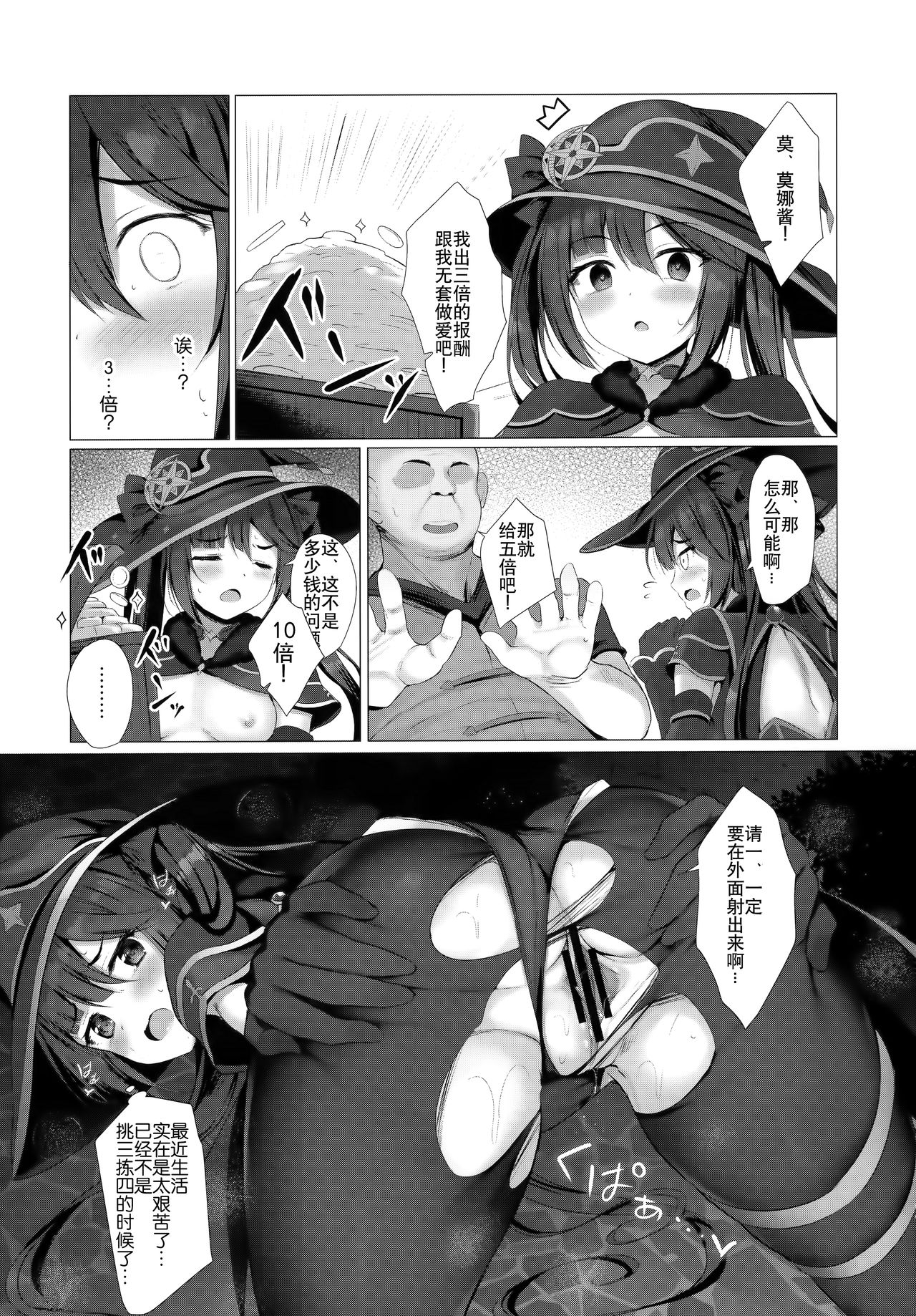 [Manga] It can't be helped if it's for money! Fan, black stockings, loli#[17P]-10