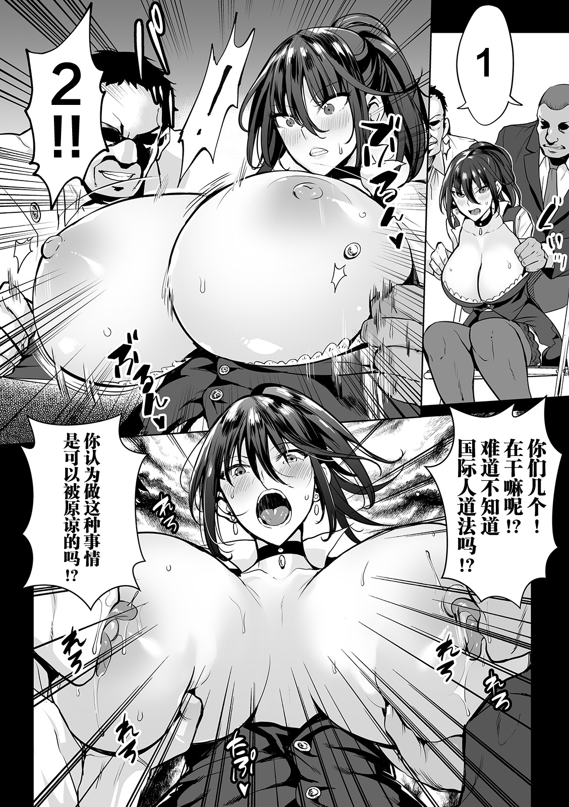 [日本漫画] 女スパイは肉便器の夢を見るか 单本,PUA,高潮潮吹,黑丝丝袜,巨乳大奶#[26P]-2