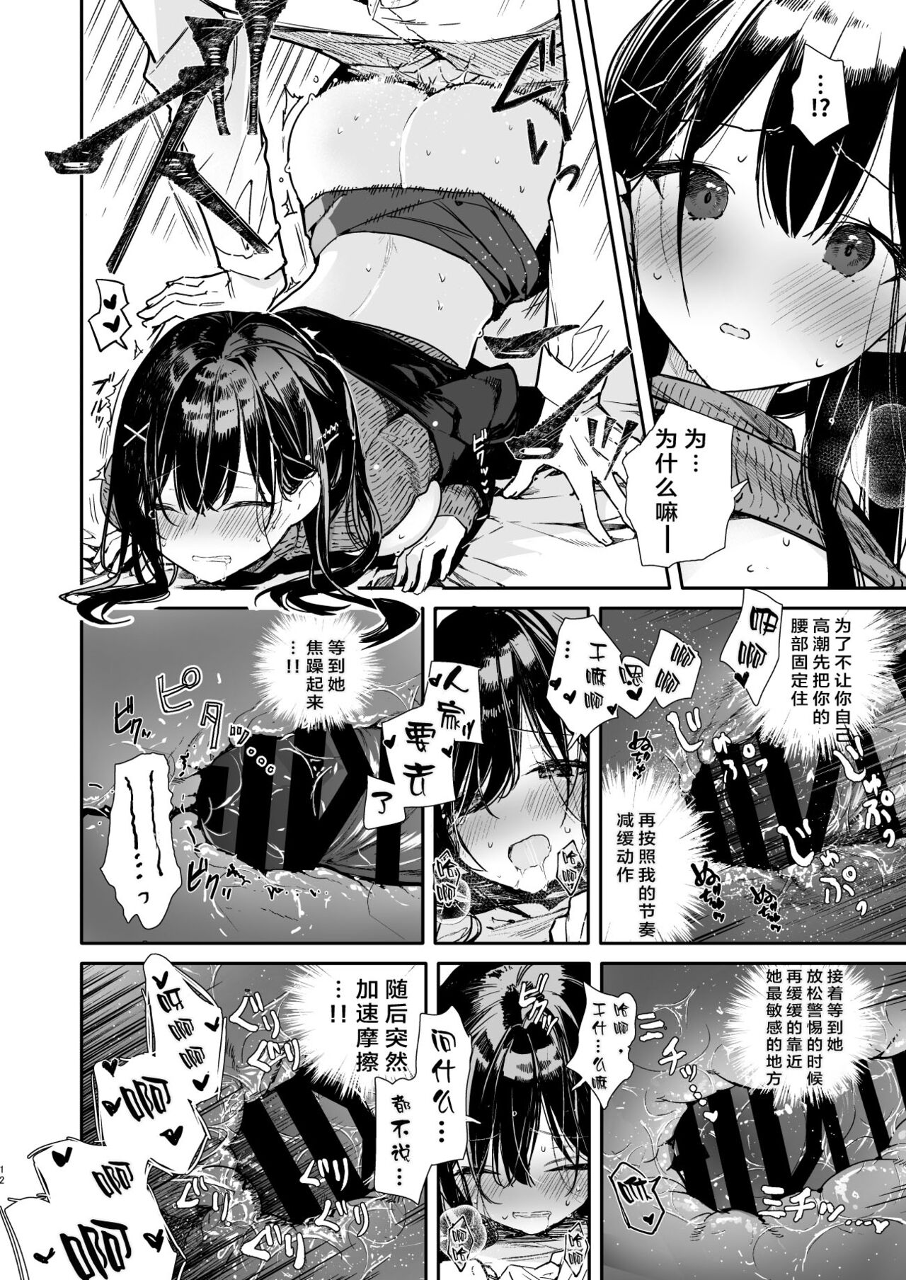[日本漫画] 先輩と限界まで寸止めイジワルえっち 单本,黑丝丝袜#[26P]-12