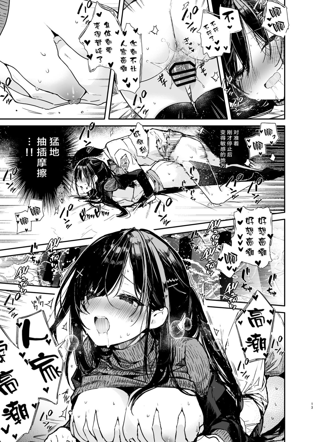 [日本漫画] 先輩と限界まで寸止めイジワルえっち 单本,黑丝丝袜#[26P]-13