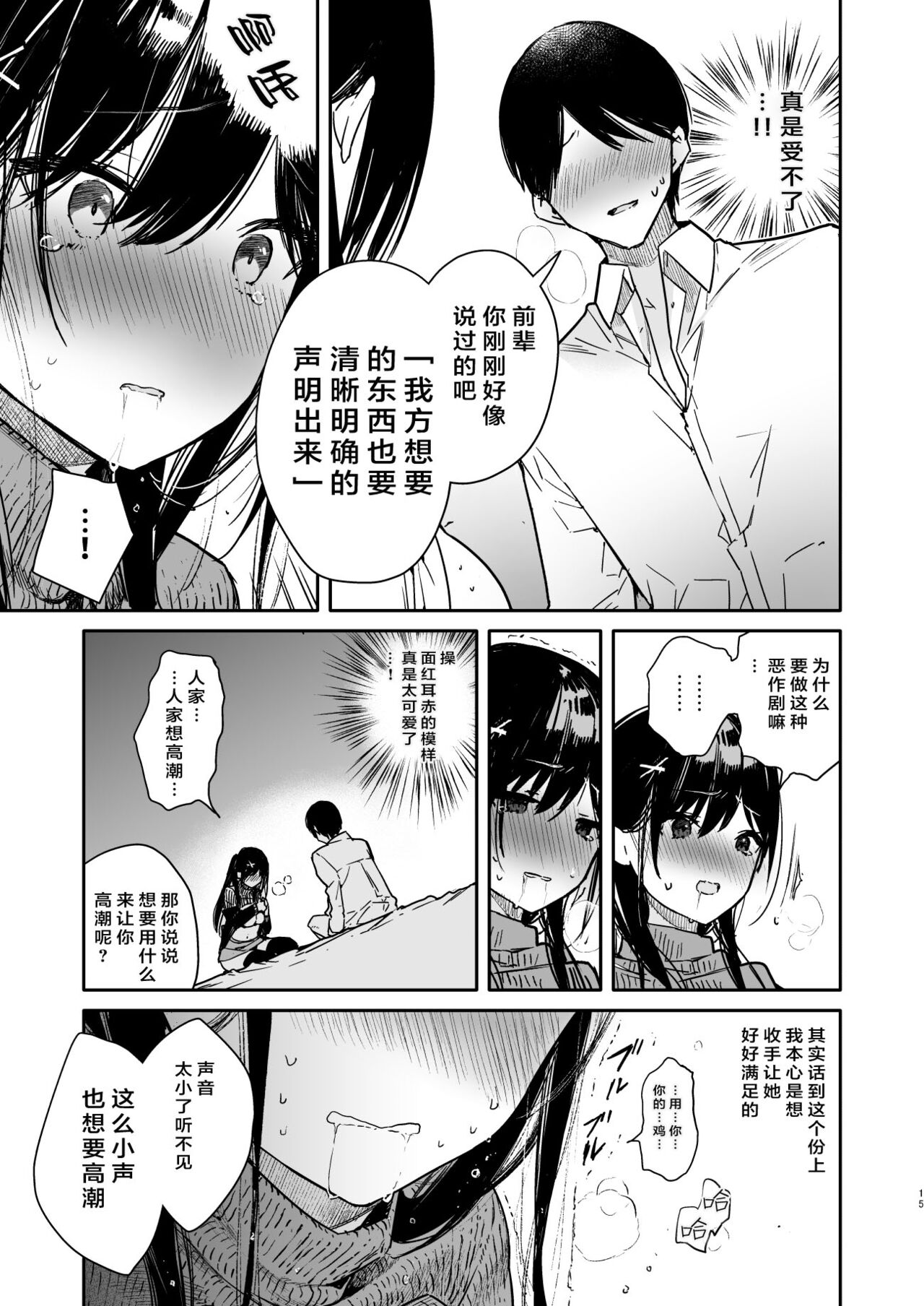 [日本漫画] 先輩と限界まで寸止めイジワルえっち 单本,黑丝丝袜#[26P]-15