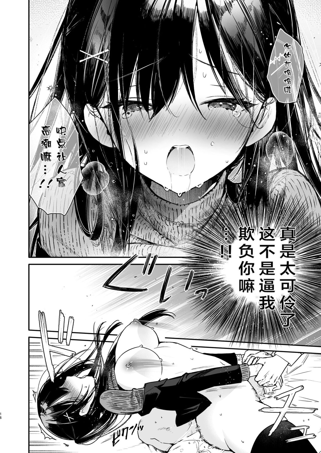 [日本漫画] 先輩と限界まで寸止めイジワルえっち 单本,黑丝丝袜#[26P]-16
