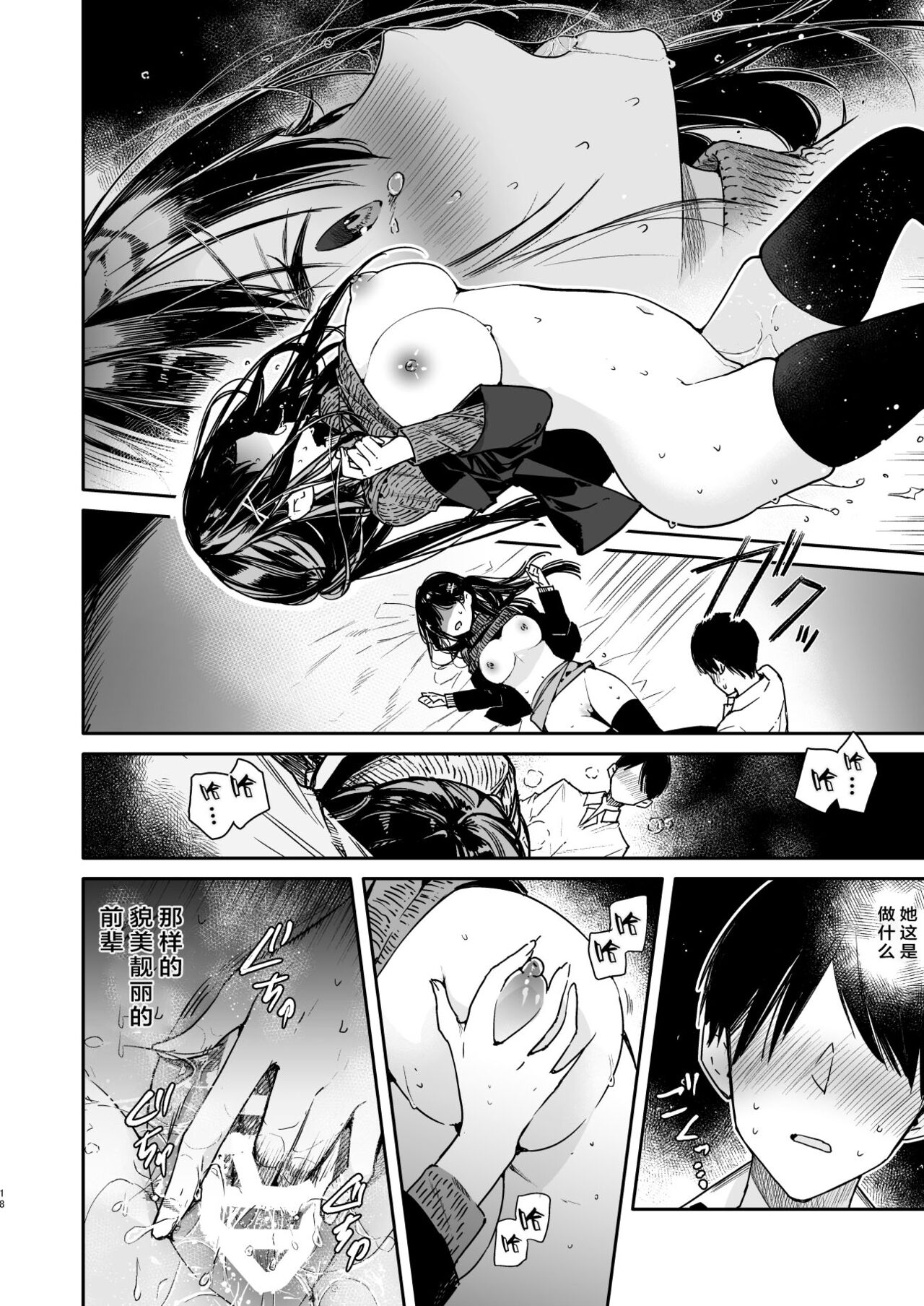 [日本漫画] 先輩と限界まで寸止めイジワルえっち 单本,黑丝丝袜#[26P]-18