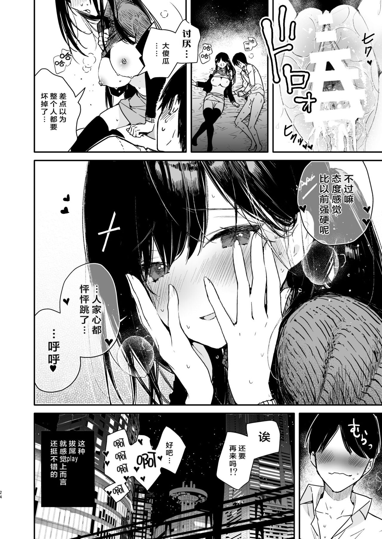 [日本漫画] 先輩と限界まで寸止めイジワルえっち 单本,黑丝丝袜#[26P]-25