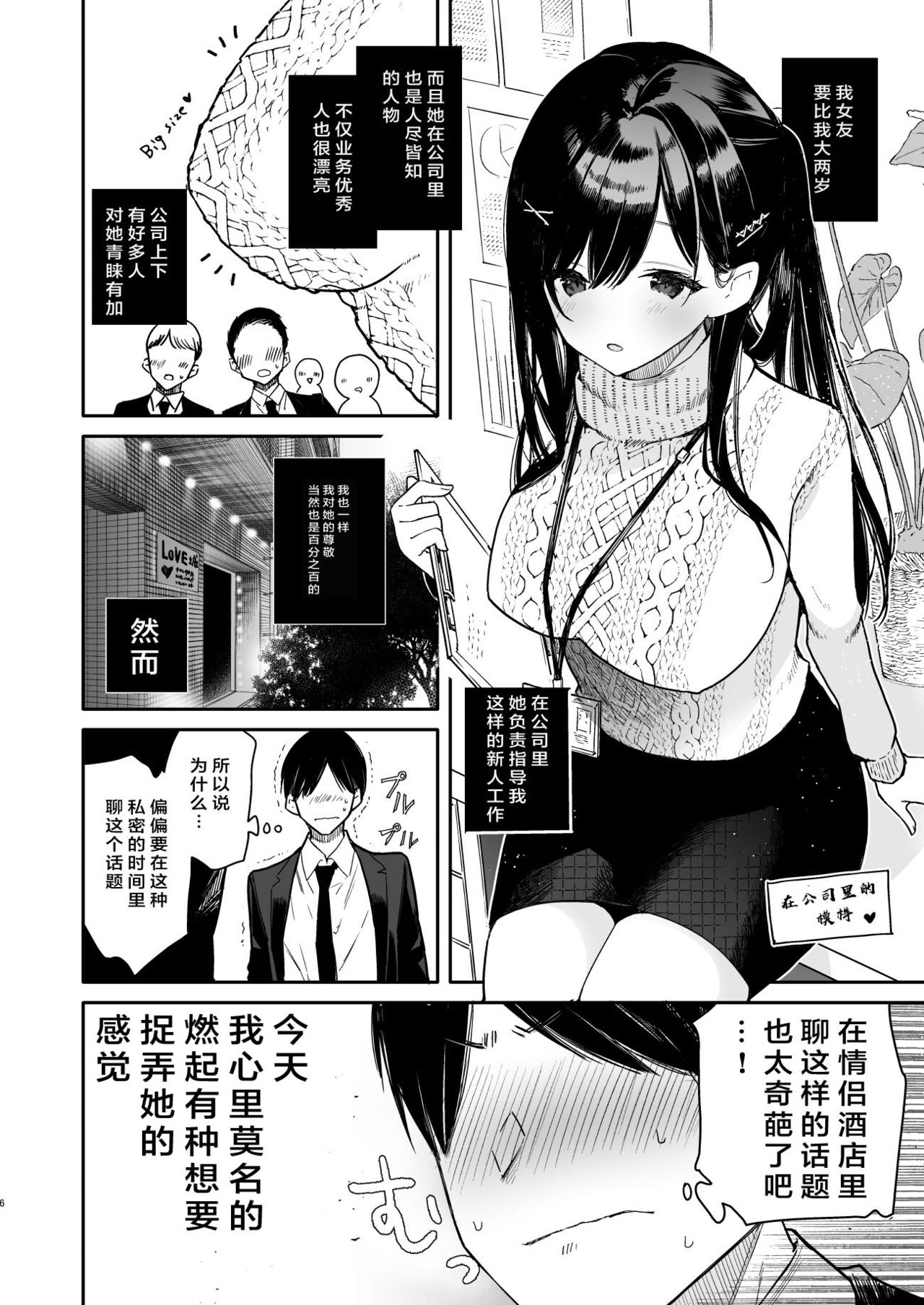 [日本漫画] 先輩と限界まで寸止めイジワルえっち 单本,黑丝丝袜#[26P]-6