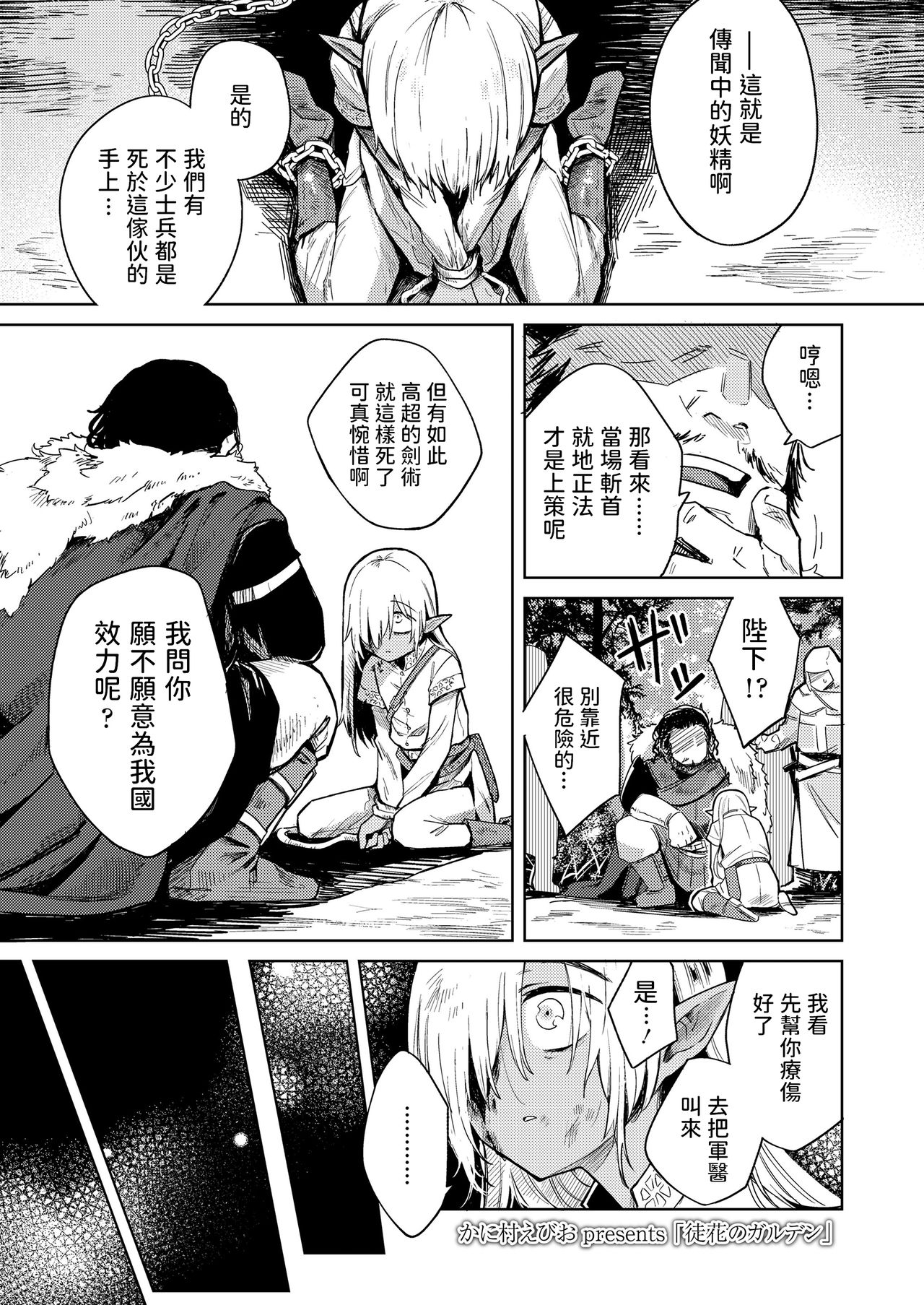 [日本漫画] 徒花のガルデン 单本,妖精#[32P]-1