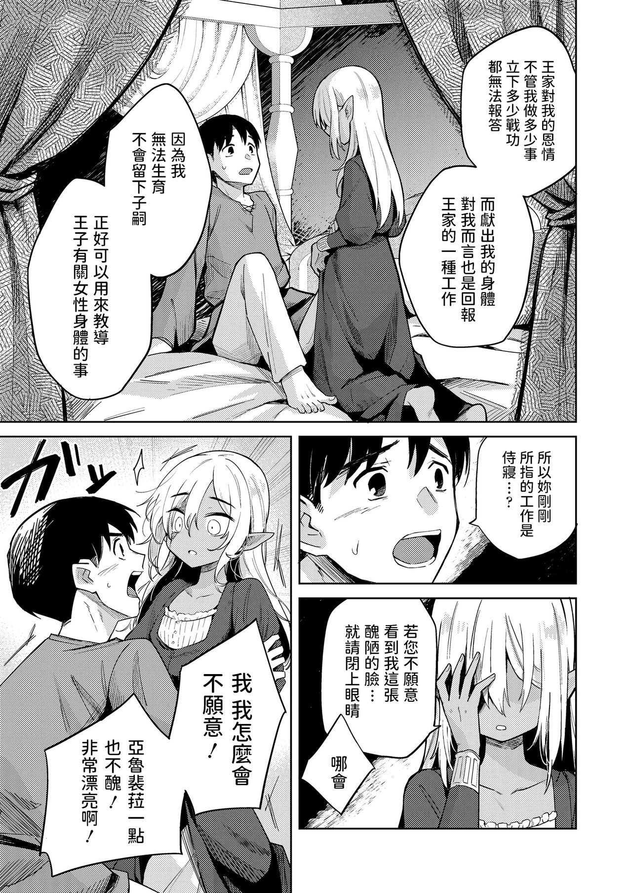 [日本漫画] 徒花のガルデン 单本,妖精#[32P]-11