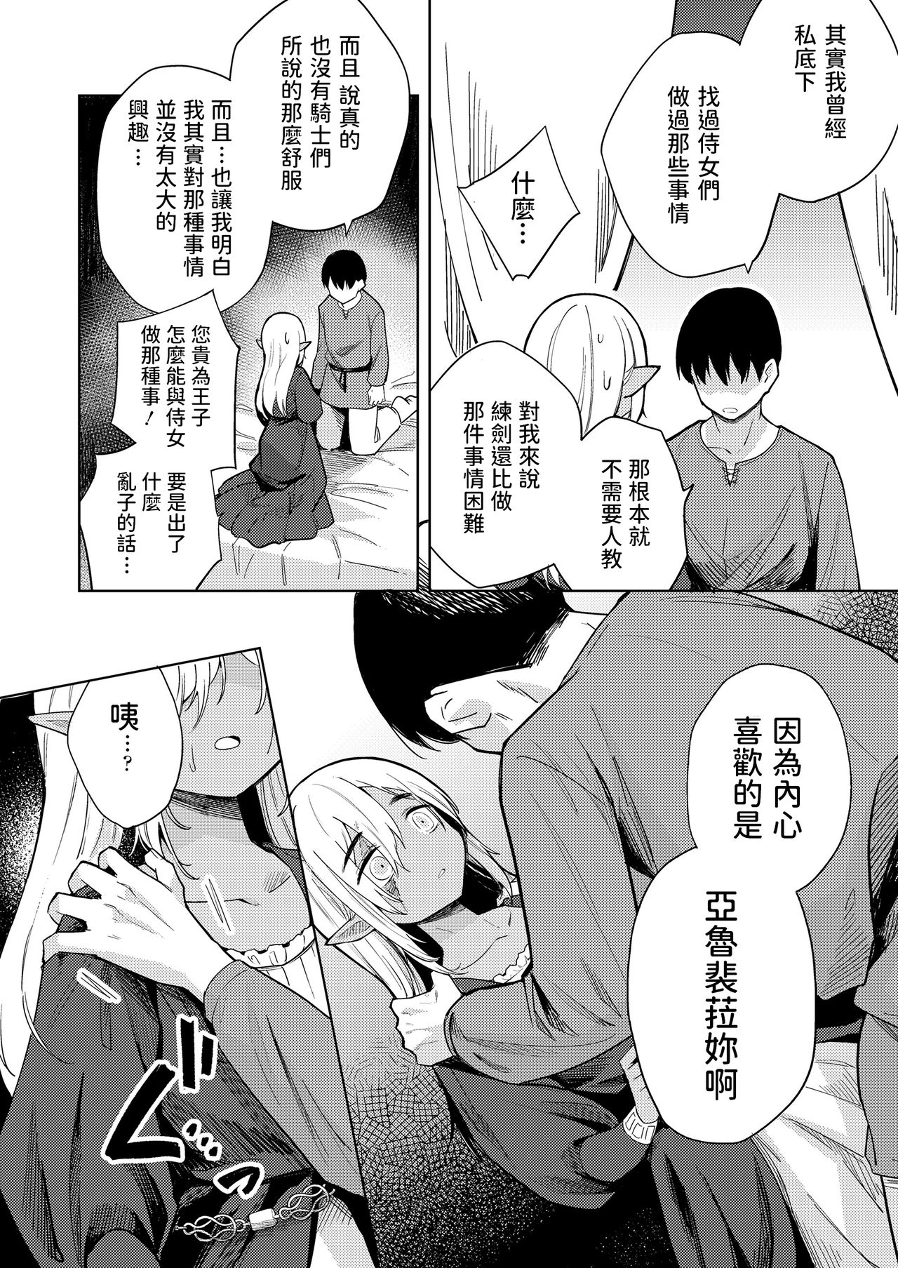 [日本漫画] 徒花のガルデン 单本,妖精#[32P]-14