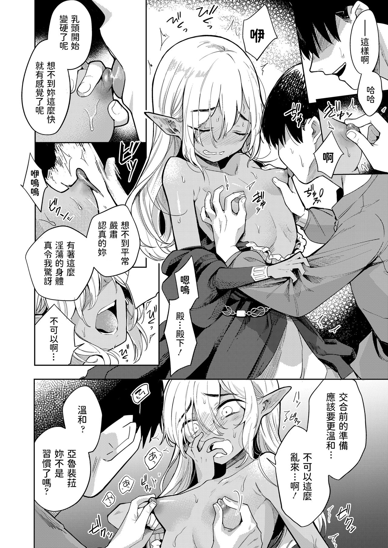 [日本漫画] 徒花のガルデン 单本,妖精#[32P]-16