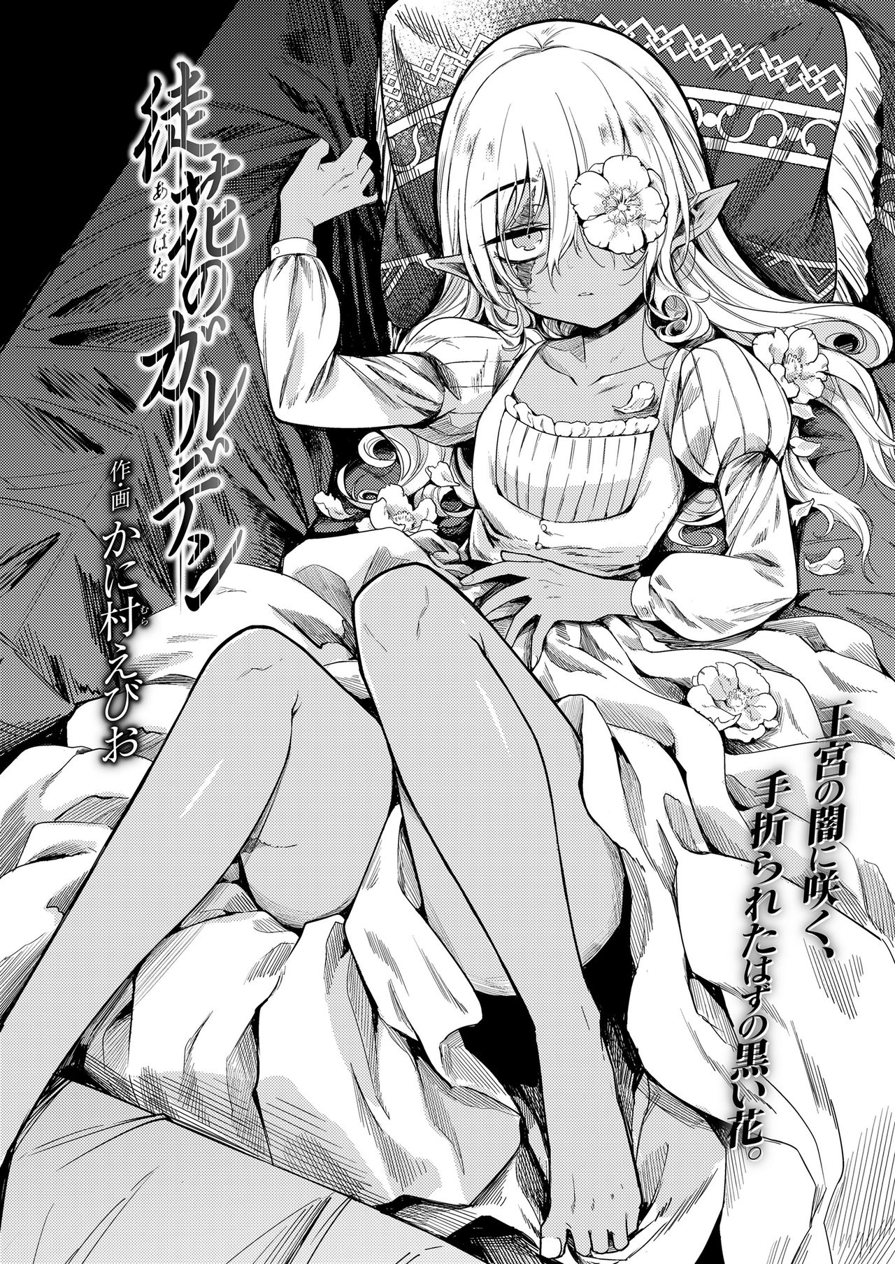 [日本漫画] 徒花のガルデン 单本,妖精#[32P]-2