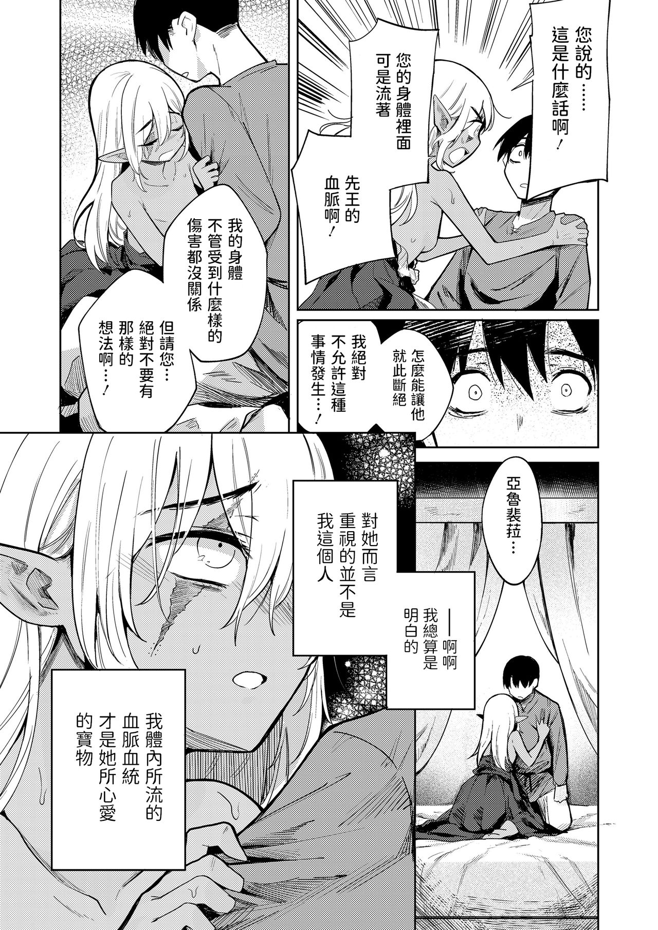 [日本漫画] 徒花のガルデン 单本,妖精#[32P]-21