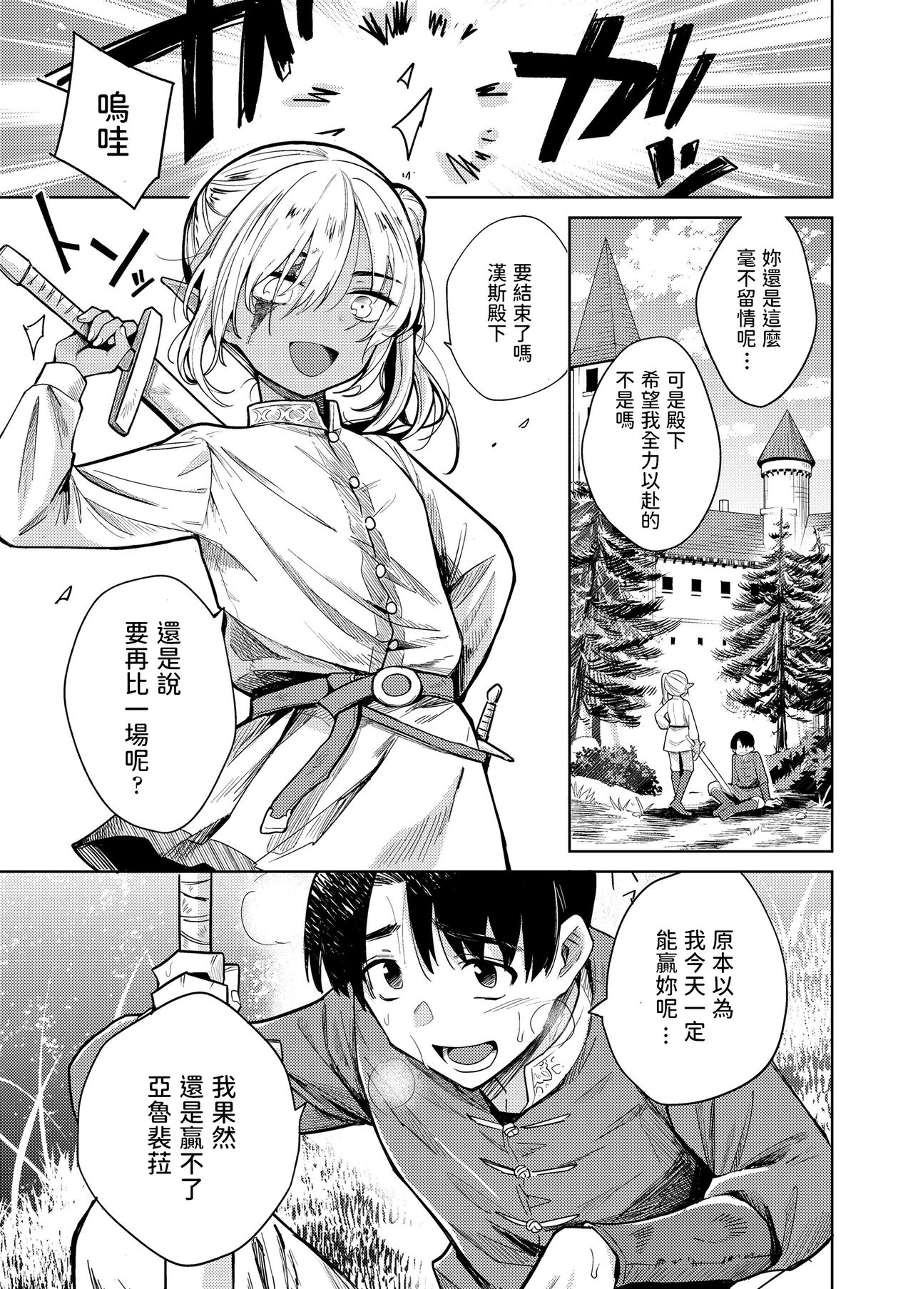 [日本漫画] 徒花のガルデン 单本,妖精#[32P]-3