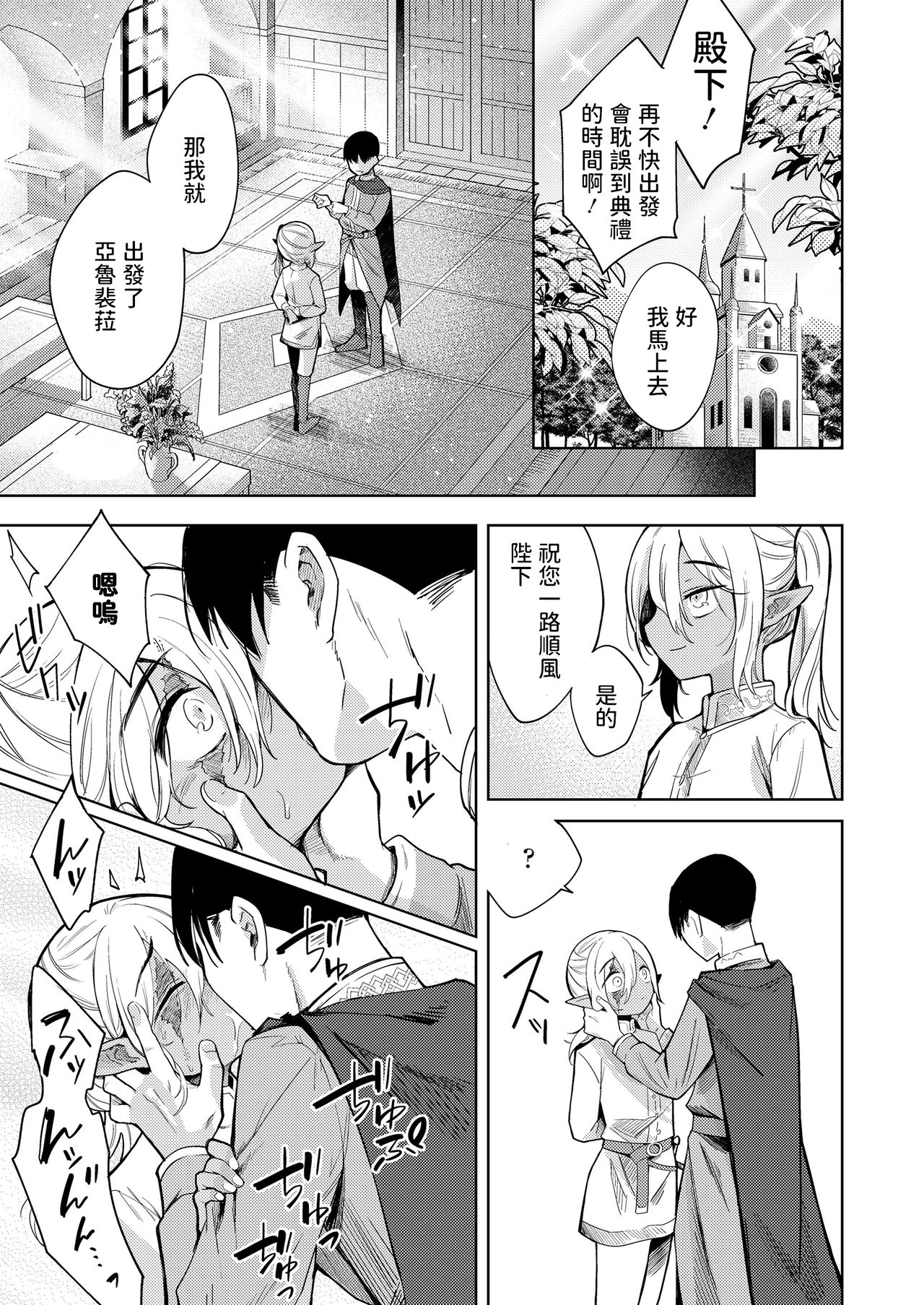 [日本漫画] 徒花のガルデン 单本,妖精#[32P]-31