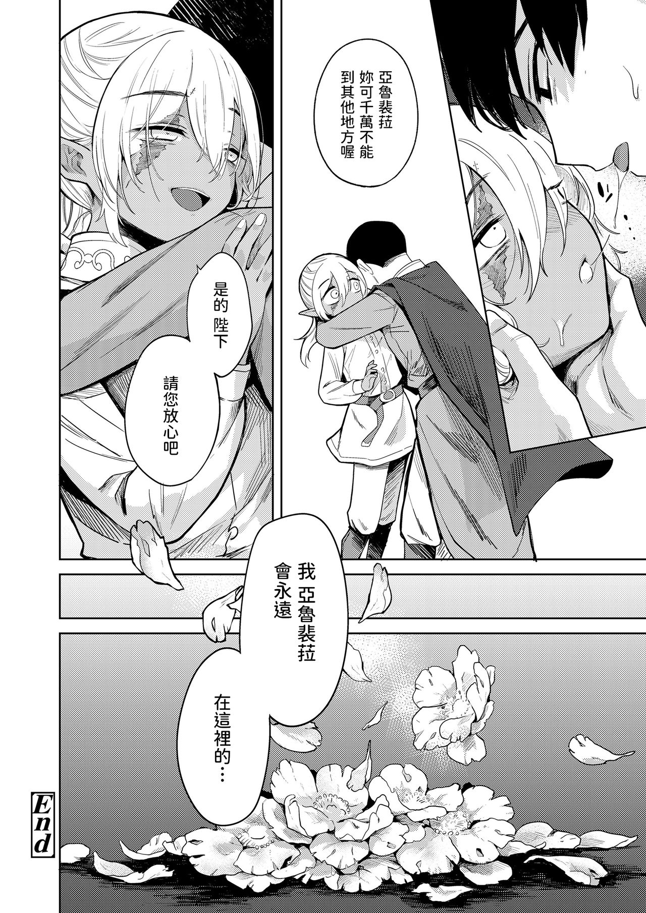 [日本漫画] 徒花のガルデン 单本,妖精#[32P]-32