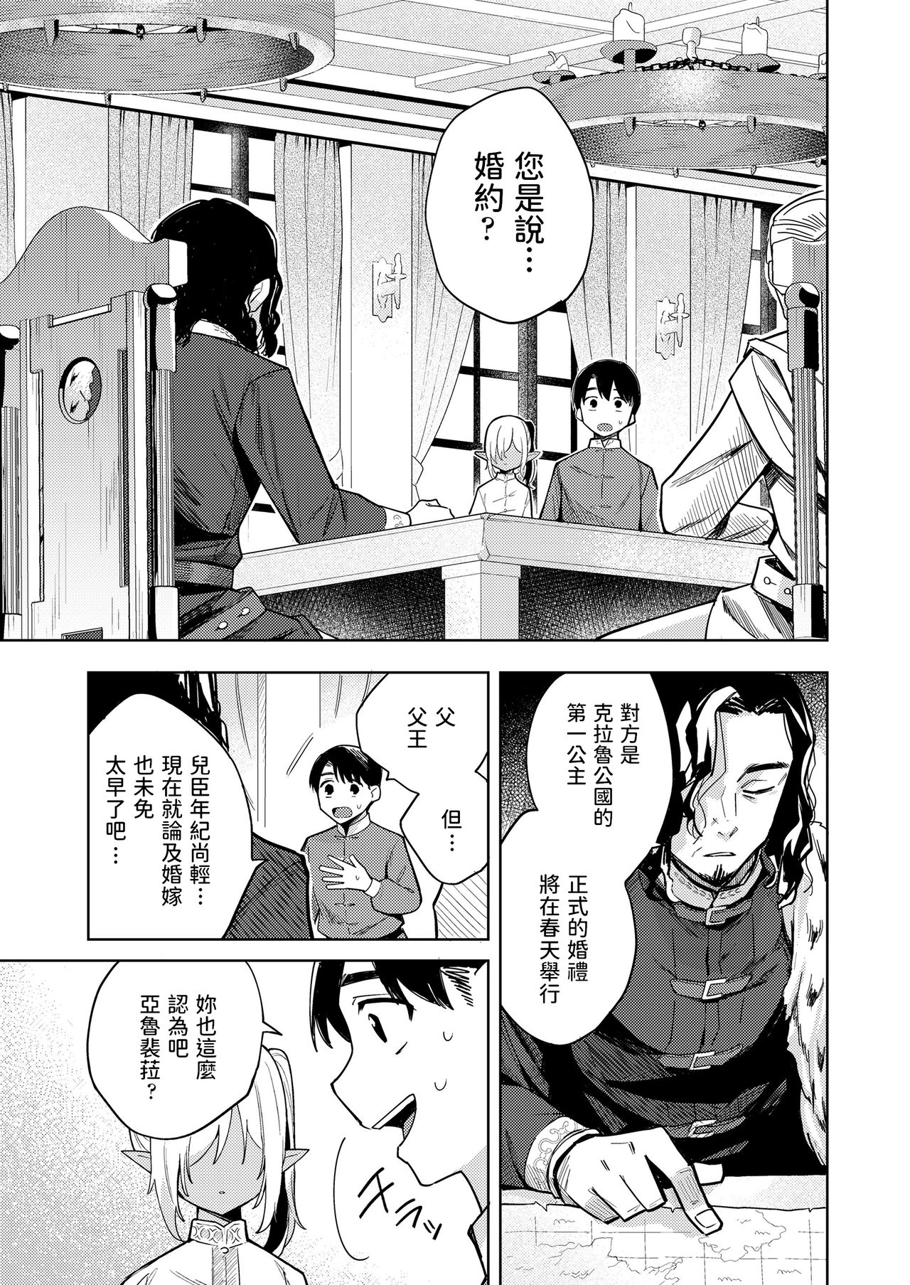 [日本漫画] 徒花のガルデン 单本,妖精#[32P]-5
