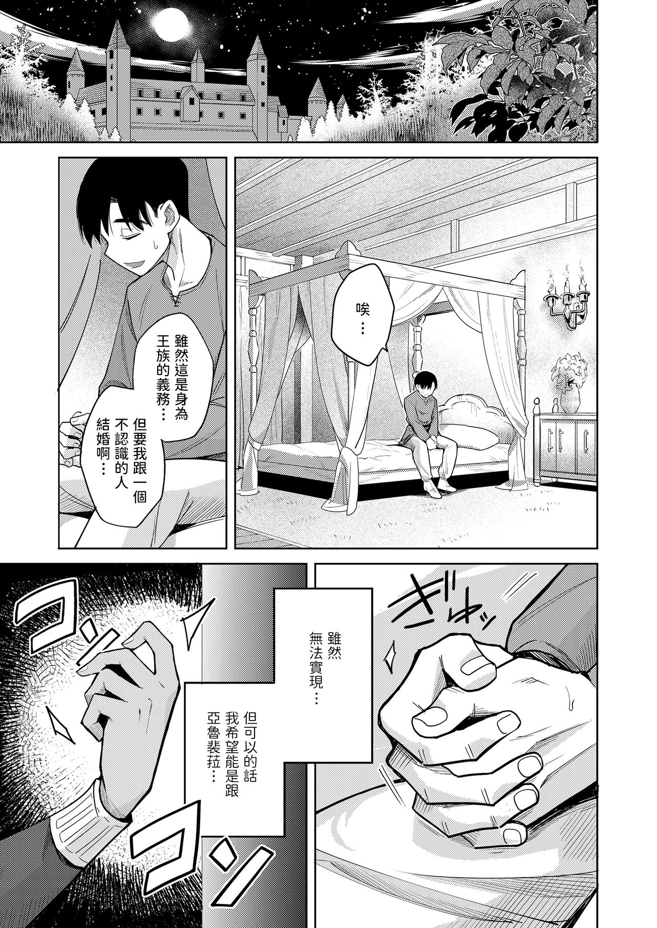 [日本漫画] 徒花のガルデン 单本,妖精#[32P]-7