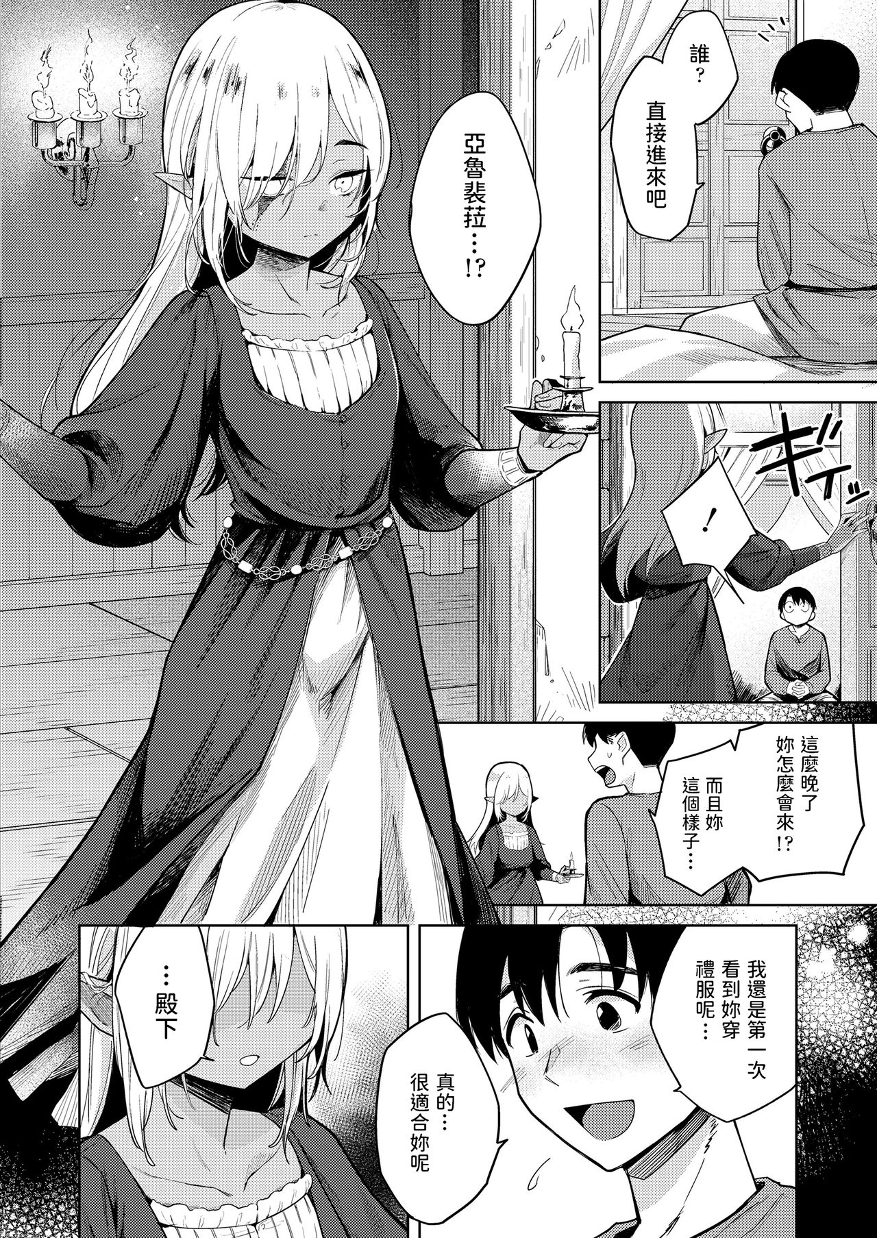 [日本漫画] 徒花のガルデン 单本,妖精#[32P]-8
