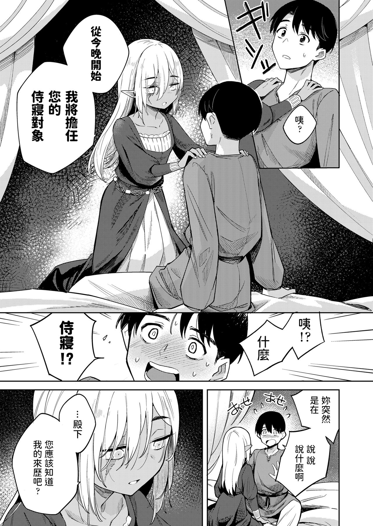 [日本漫画] 徒花のガルデン 单本,妖精#[32P]-9