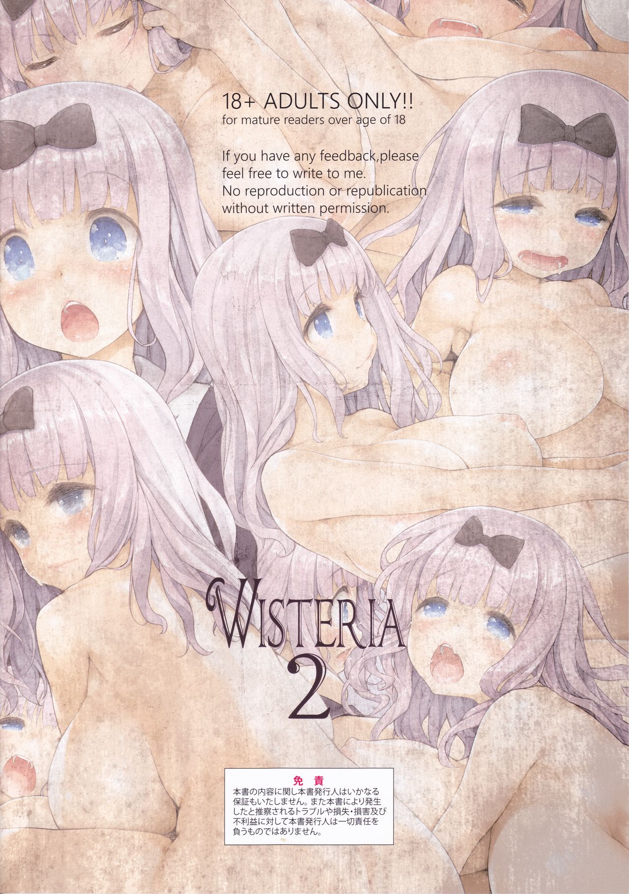 [日本漫画] WISTERIA 2 单本,肛门,巨乳大奶#[17P]-16
