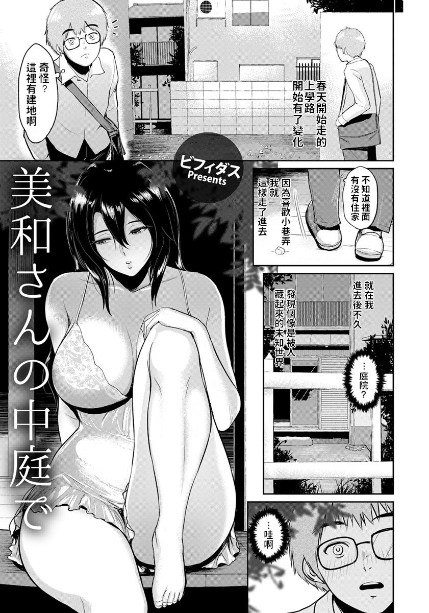 [日本漫画] 美和さんの中庭で 单本,眼镜,巨乳大奶#[20P]-1