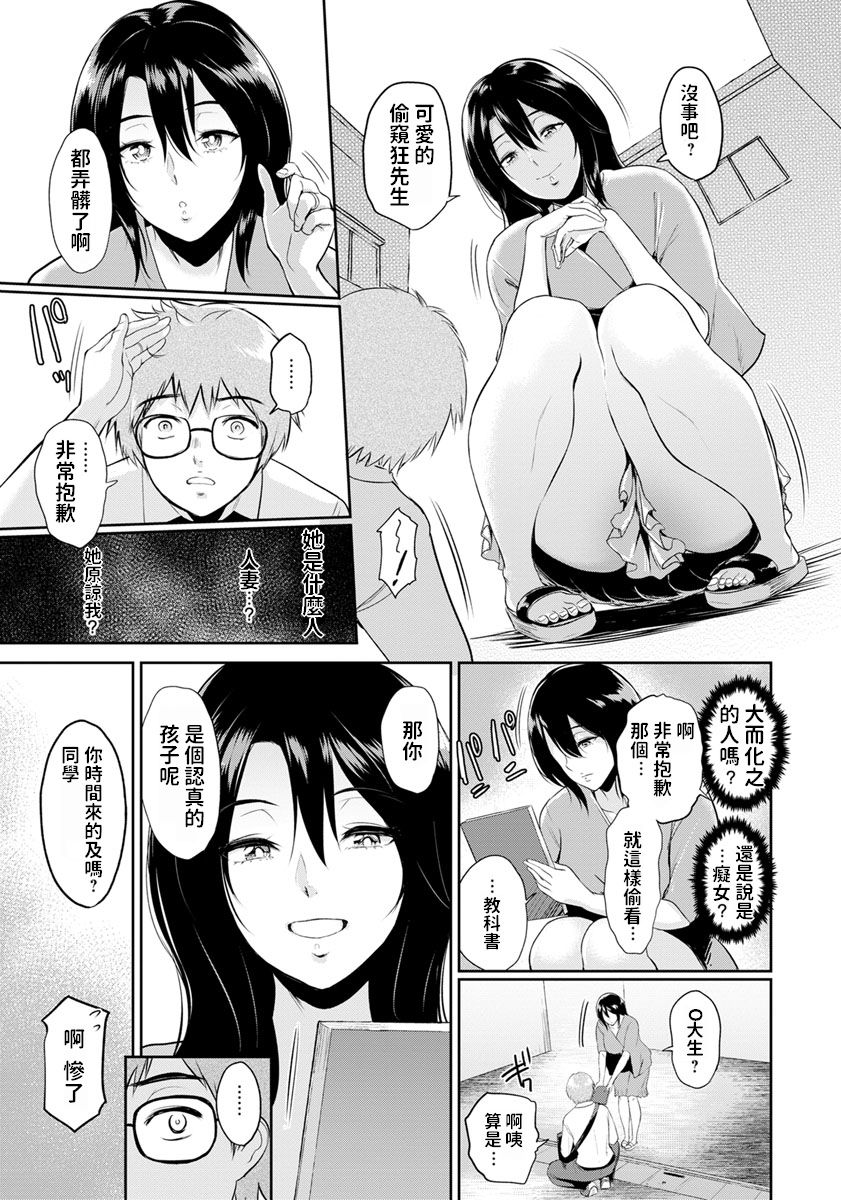 [日本漫画] 美和さんの中庭で 单本,眼镜,巨乳大奶#[20P]-3