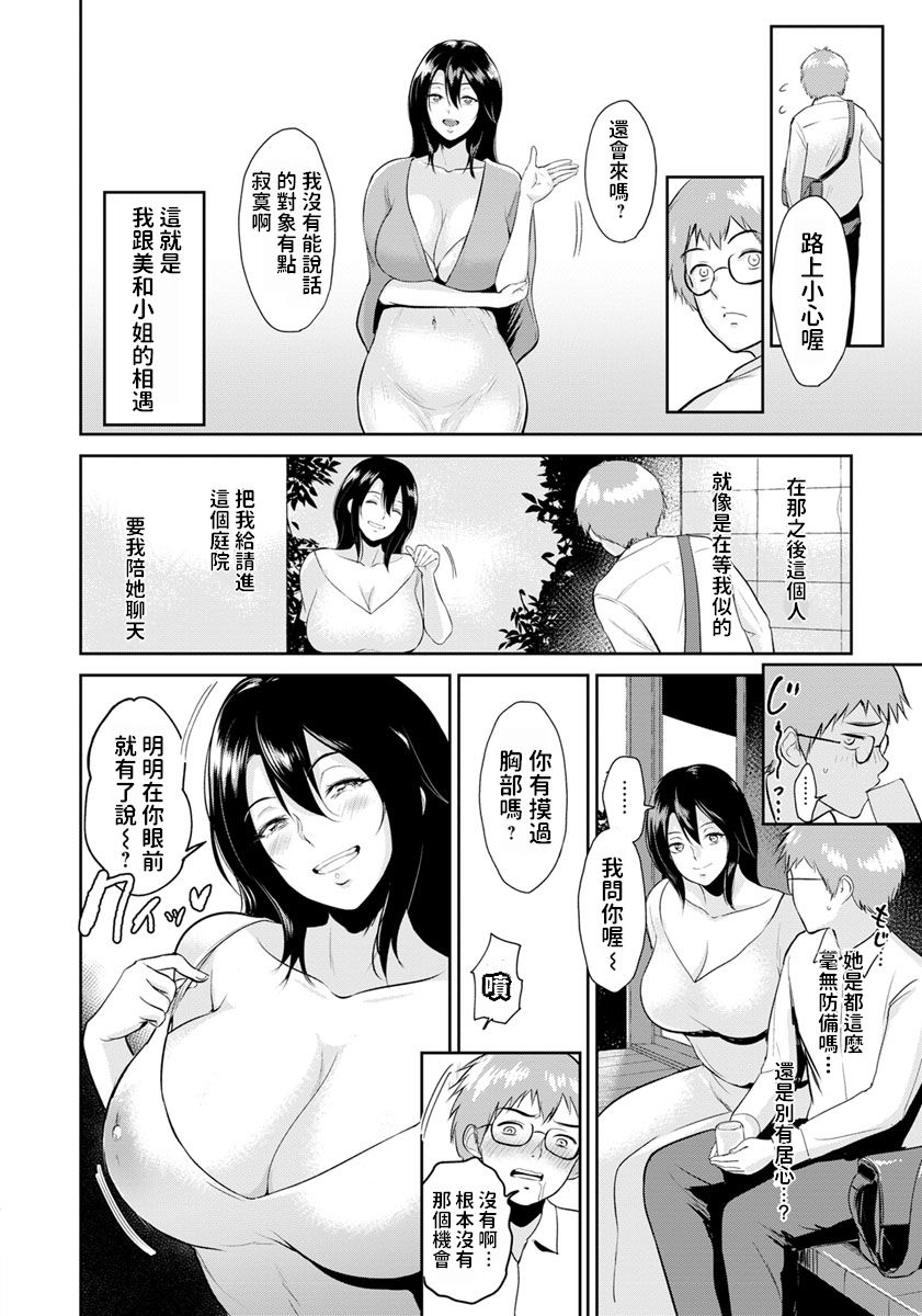 [日本漫画] 美和さんの中庭で 单本,眼镜,巨乳大奶#[20P]-4