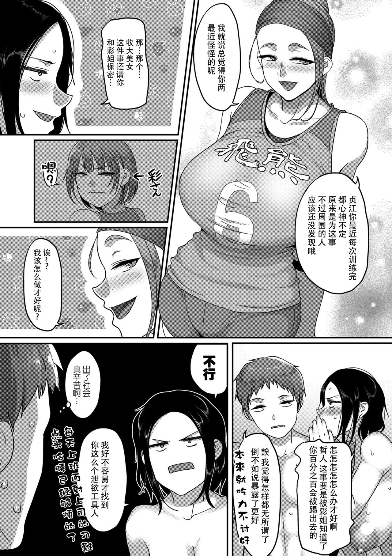 [Manga] K City, S Prefecture, Situation of a working women's volleyball circle 2 Single book, big breasts#[23P]-2