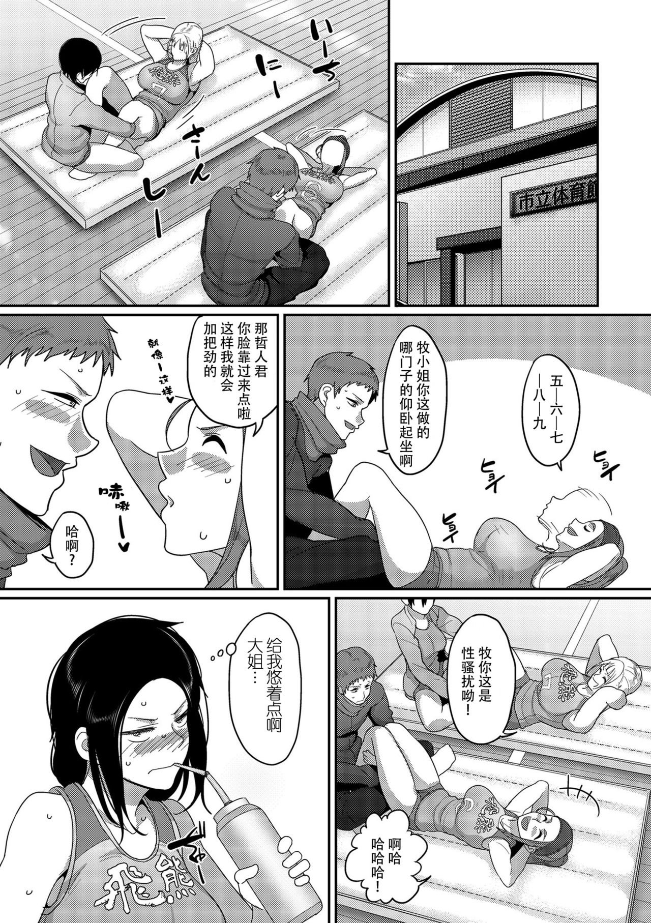[Manga] K City, S Prefecture, Situation of a working women's volleyball circle 2 Single book, big breasts#[23P]-22