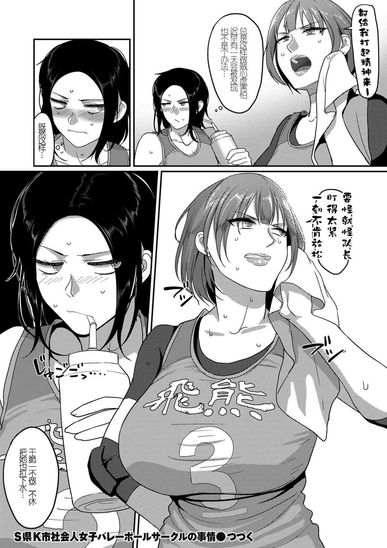 [Manga] K City, S Prefecture, Situation of a working women's volleyball circle 2 Single book, big breasts#[23P]-23