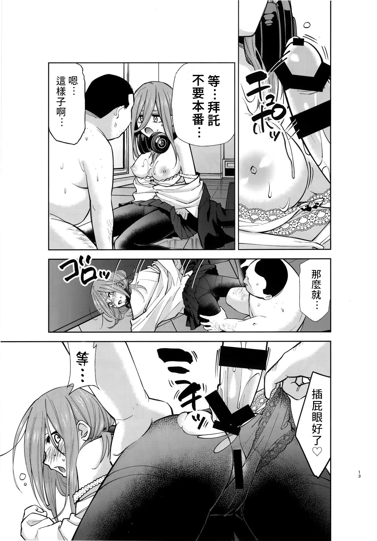 [日本漫画] 五等分の性奴隷 Side-A 单本,巨乳大奶,NTR#[21P]-12