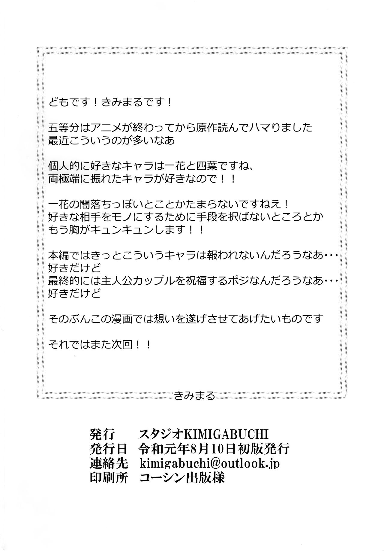 [日本漫画] 五等分の性奴隷 Side-A 单本,巨乳大奶,NTR#[21P]-21
