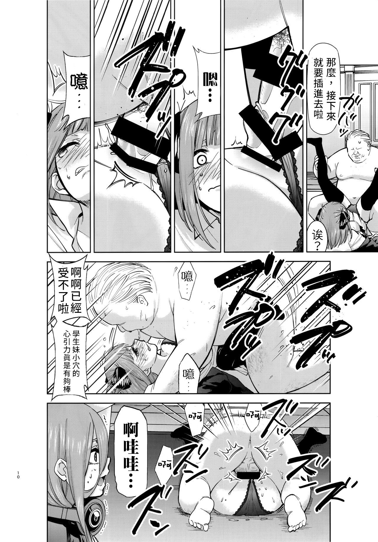 [日本漫画] 五等分の性奴隷 Side-A 单本,巨乳大奶,NTR#[21P]-9