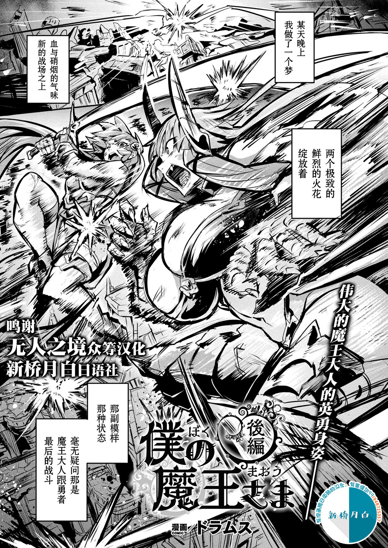 [Manga] My Demon King Part 2 Single book, big breasts#[24P]-1