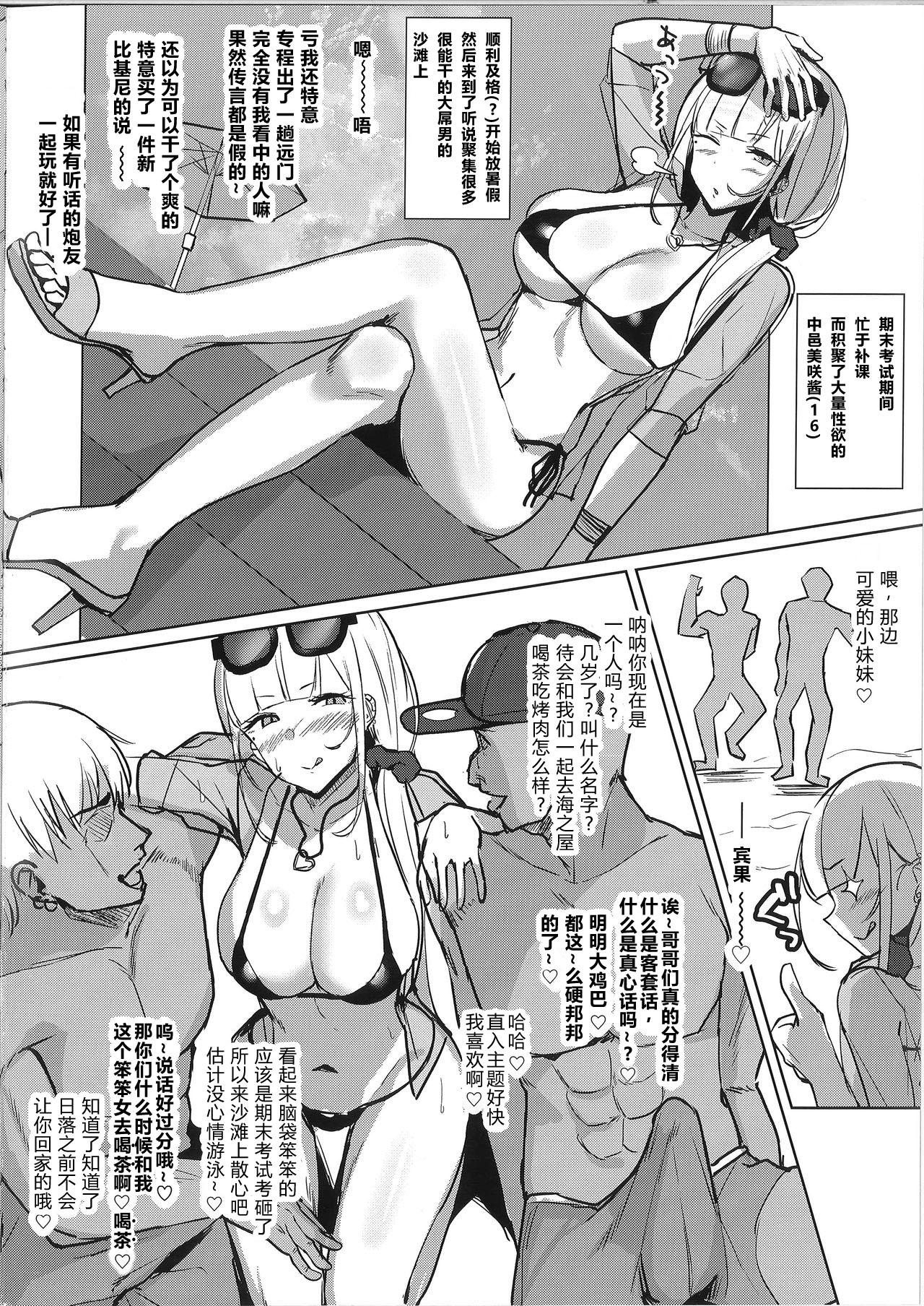 [日本漫画] えっちなギャルJK番外編 ギャルJKみさきちゃんビーチで即ハメ♡ナンパSEX 单本,肛门,巨乳大奶#[12P]-2