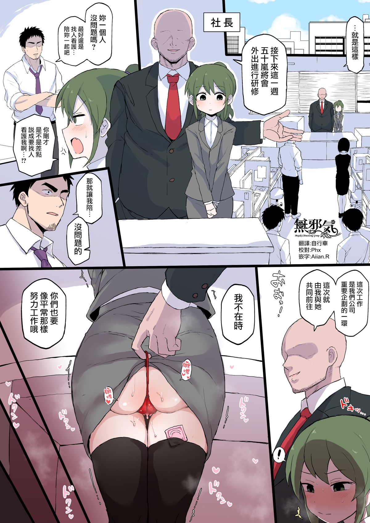 [Manga] A story about a junior who was made the president's mistress Single book, loli, NTR#[9P]-1