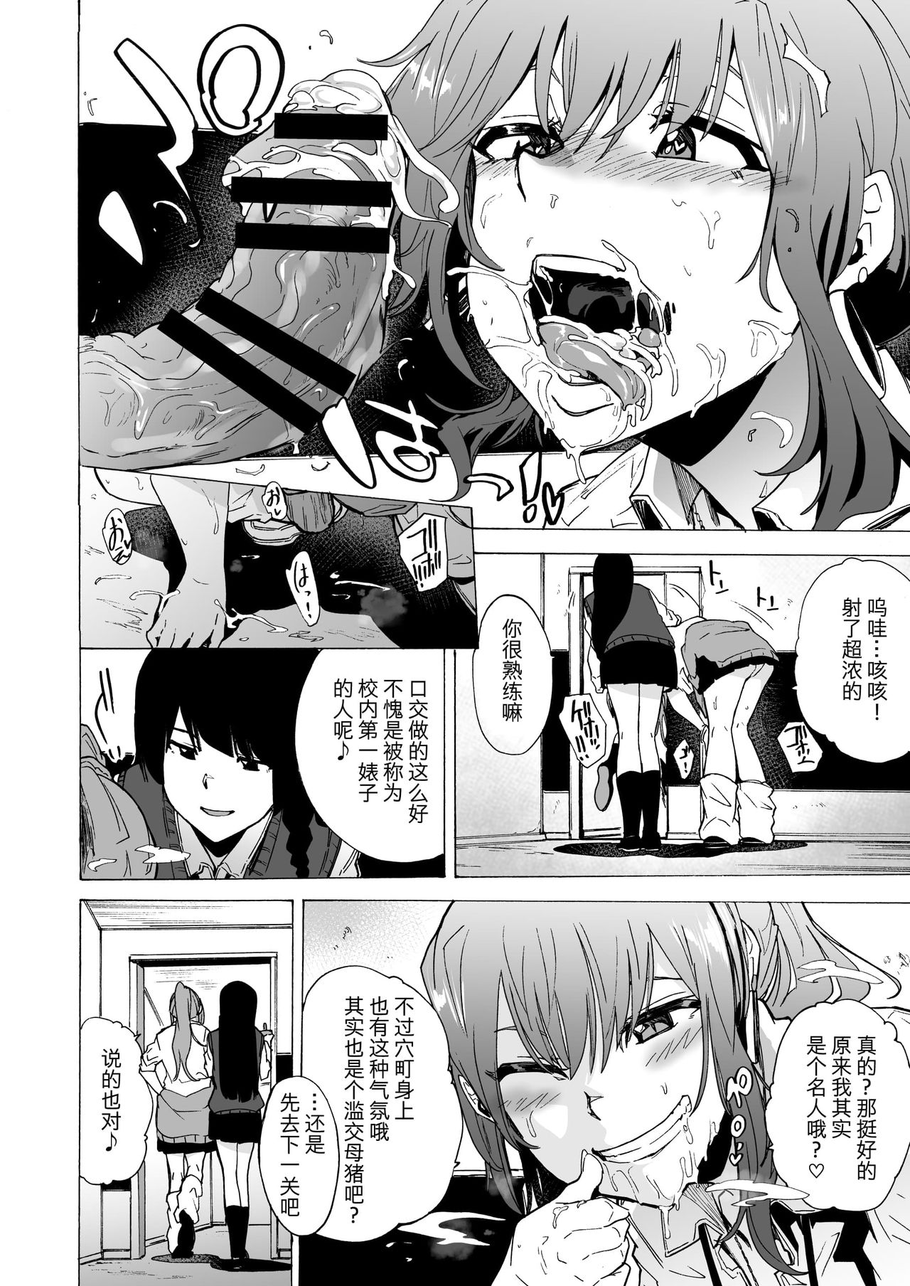 [Manga] Game of Bitches Single book, big tits, female student#[22P]-11