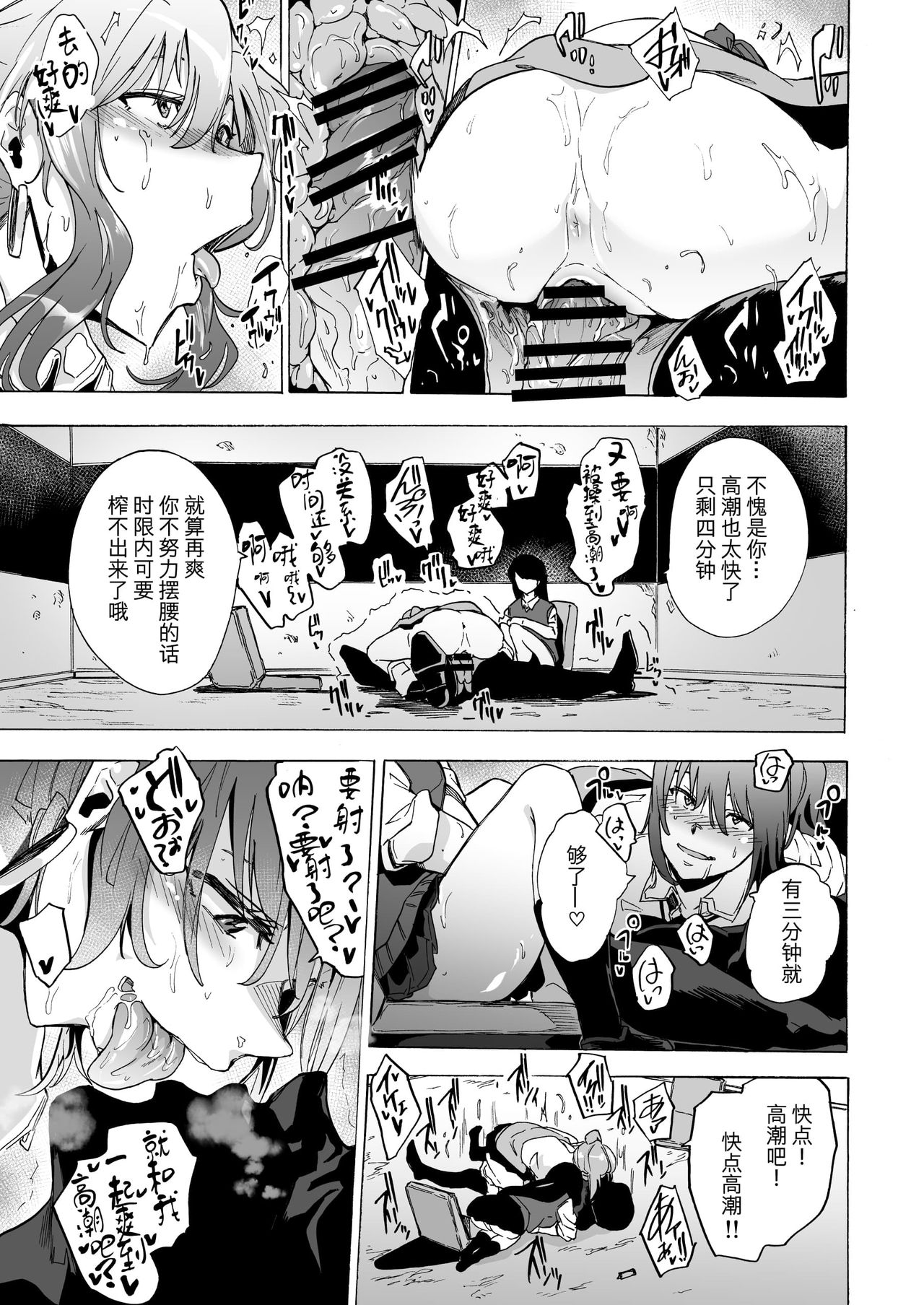 [Manga] Game of Bitches Single book, big tits, female student#[22P]-14
