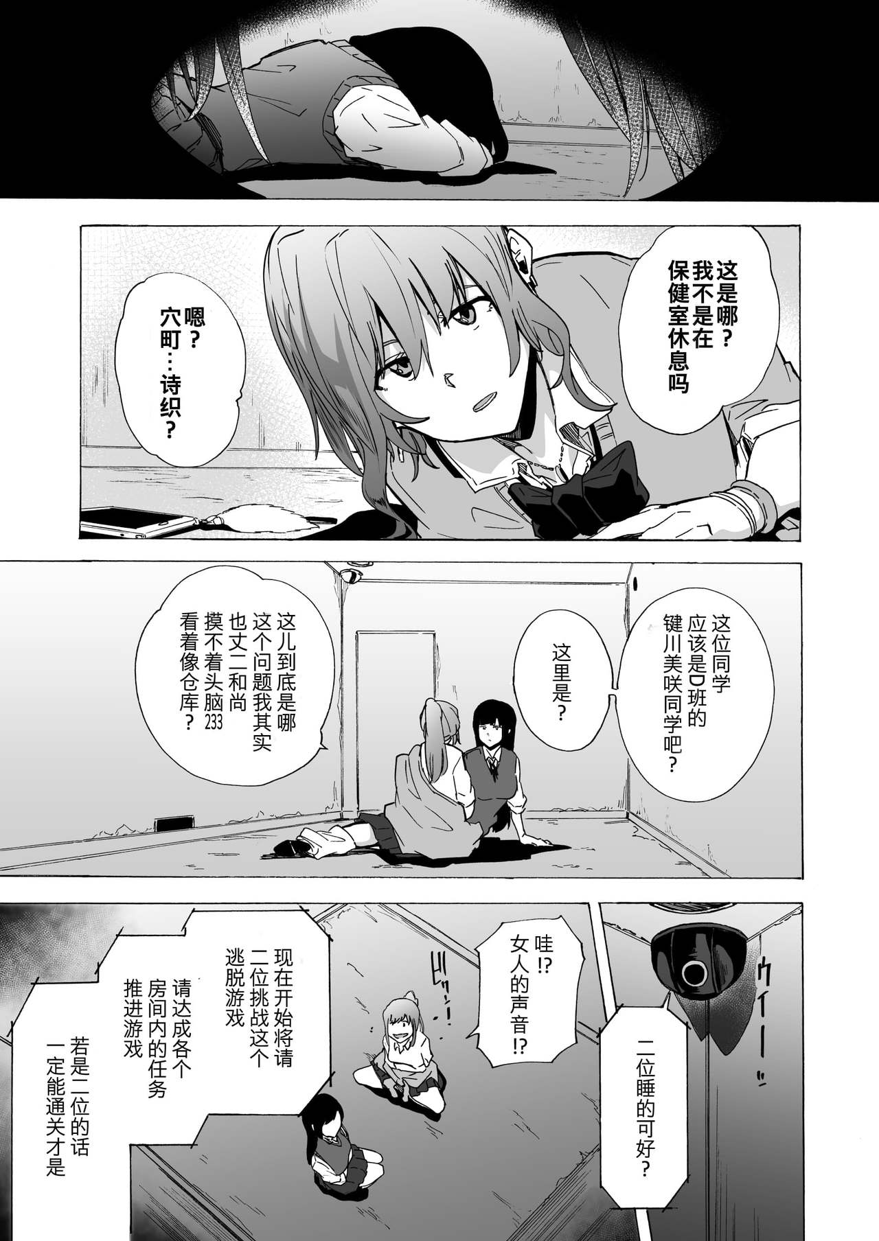 [Manga] Game of Bitches Single book, big tits, female student#[22P]-2