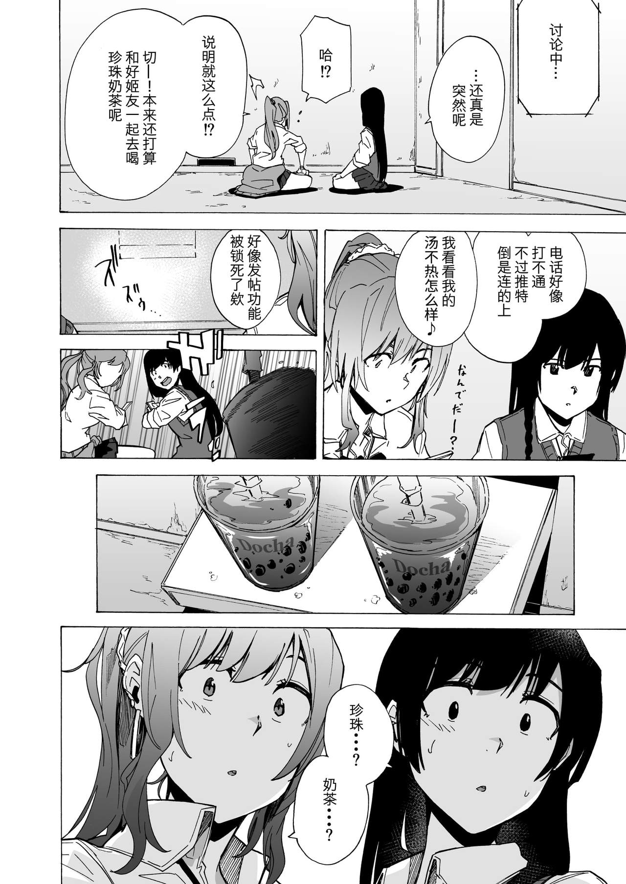 [Manga] Game of Bitches Single book, big tits, female student#[22P]-3