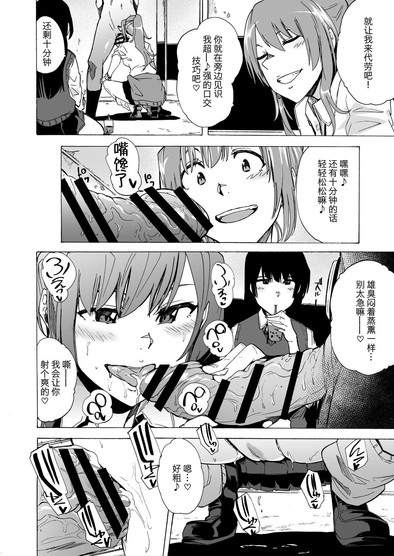 [Manga] Game of Bitches Single book, big tits, female student#[22P]-7