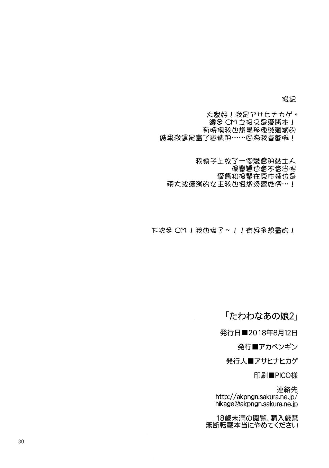 [Manga] That Wow Girl 2 Single book, Zhengtaiguan, big breasts#[30P]-29