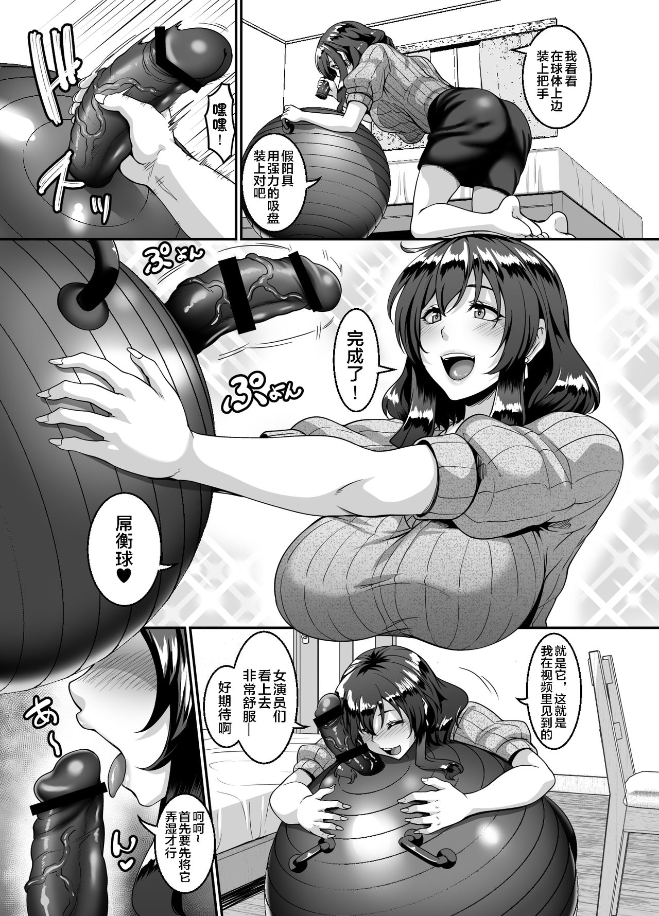 [Manga] Wife is obsessed with dildo balls  Japanese H manga  Mature woman anal sex Single book, anal, mature woman, big breasts#[27P]-6