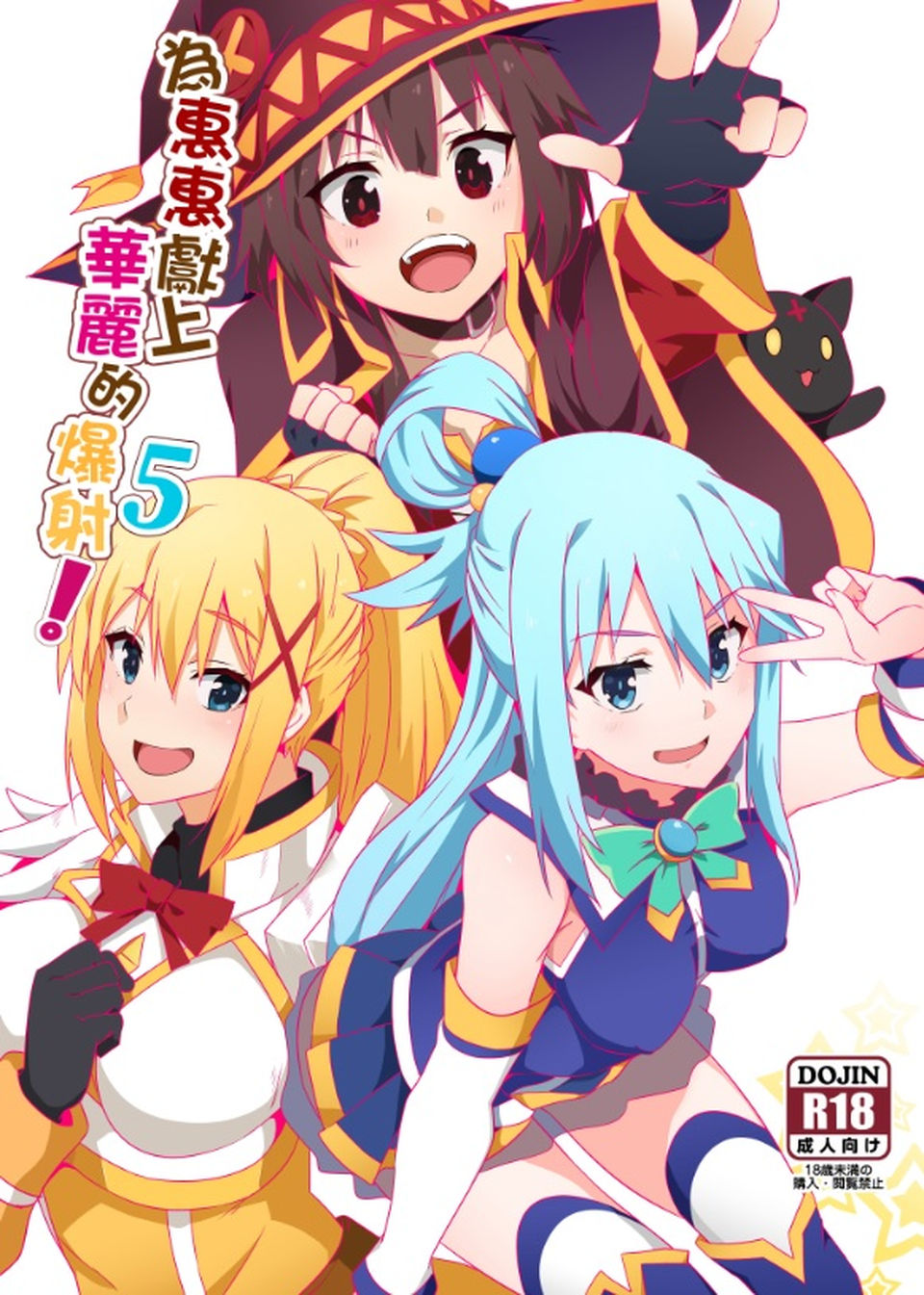 [日本漫画] めぐみんに華麗な射精を!5 单本,援交,萝莉#[19P]-1