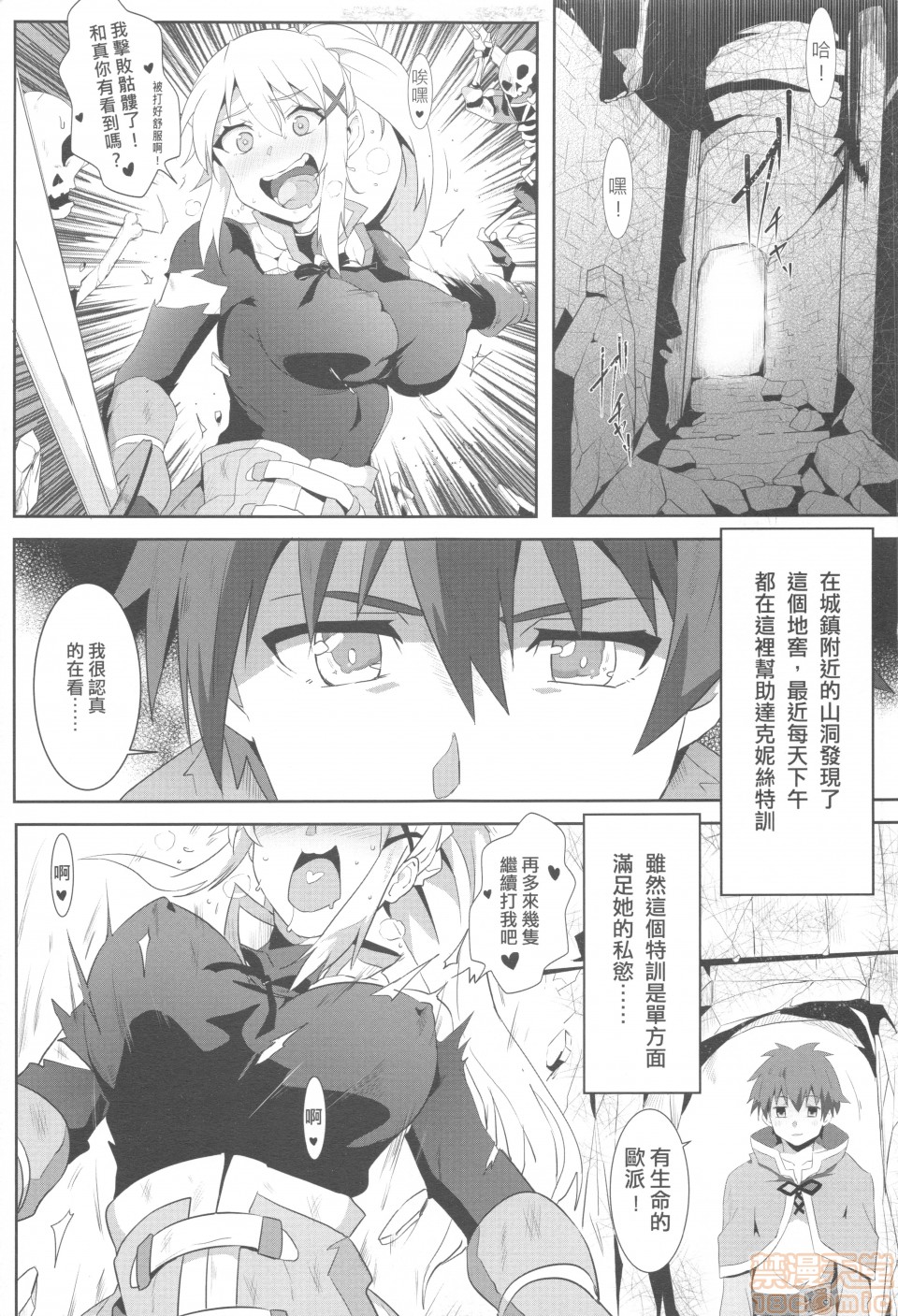 [日本漫画] めぐみんに華麗な射精を!5 单本,援交,萝莉#[19P]-4