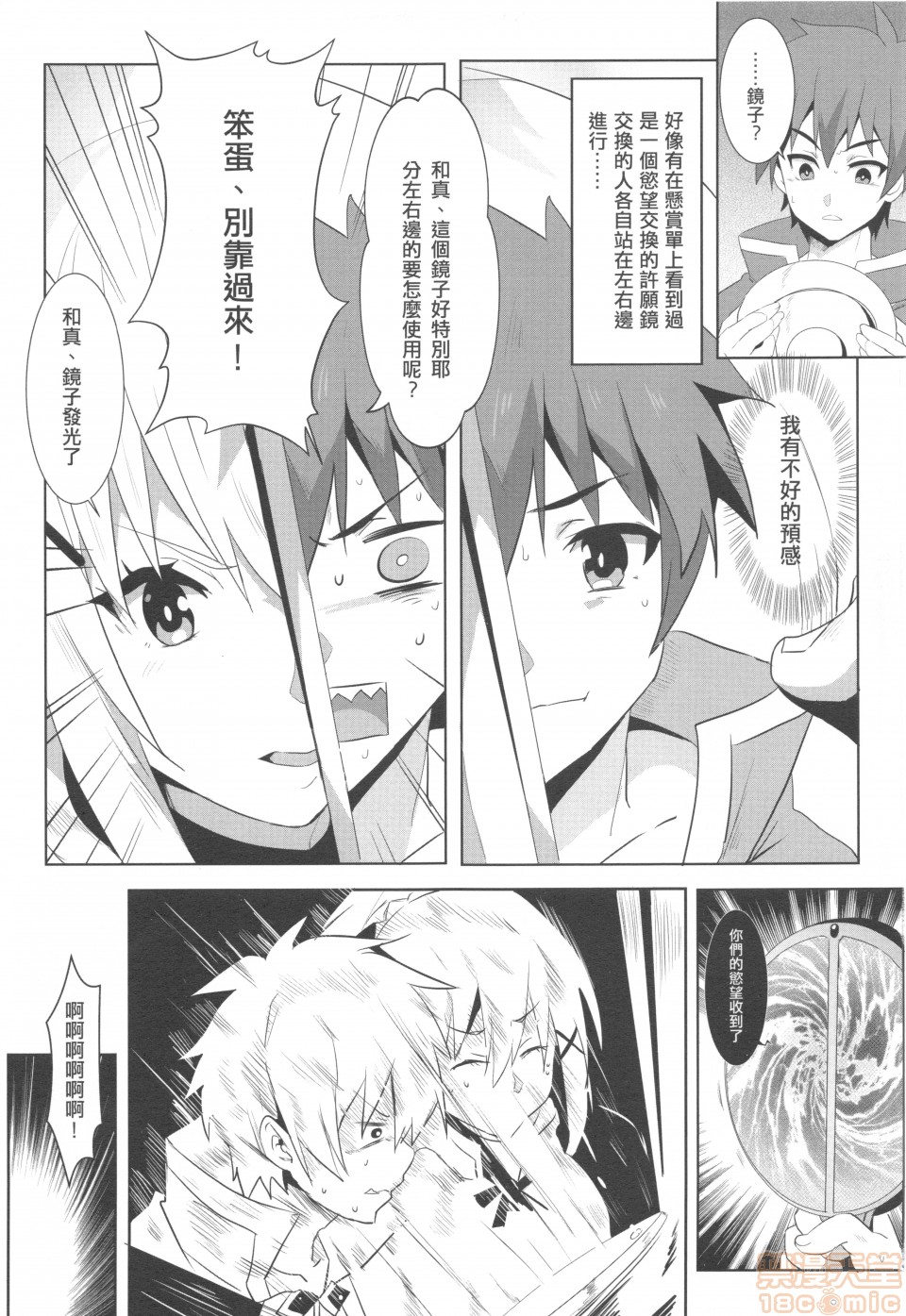 [日本漫画] めぐみんに華麗な射精を!5 单本,援交,萝莉#[19P]-6