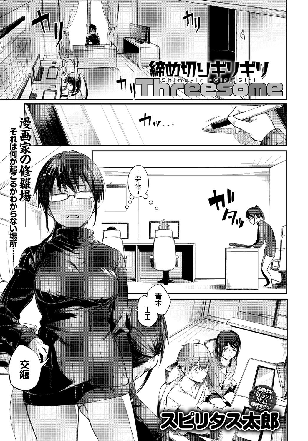 [日本漫画] 締め切りギリギリThreesome 单本,眼镜#[24P]-1