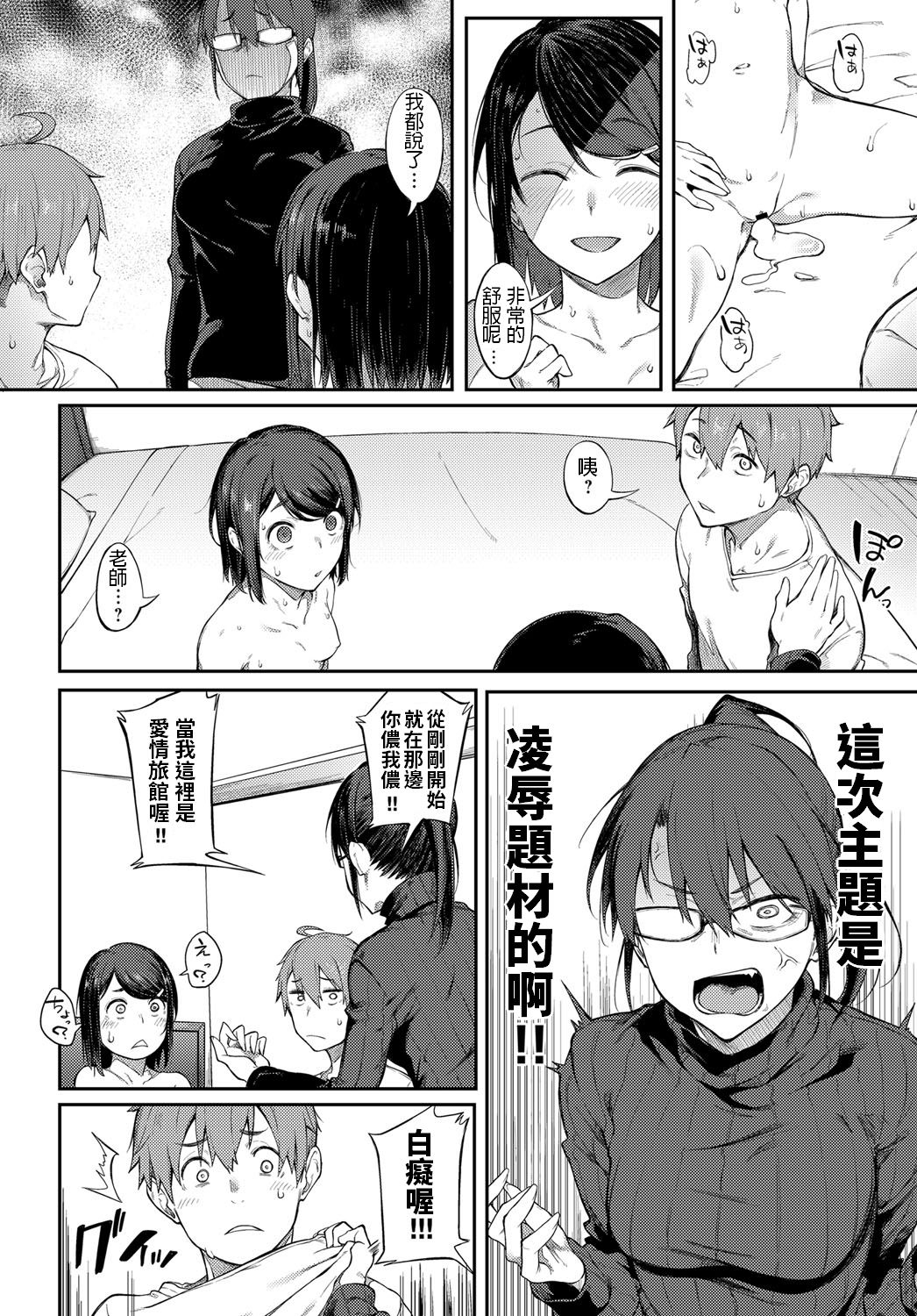 [日本漫画] 締め切りギリギリThreesome 单本,眼镜#[24P]-14