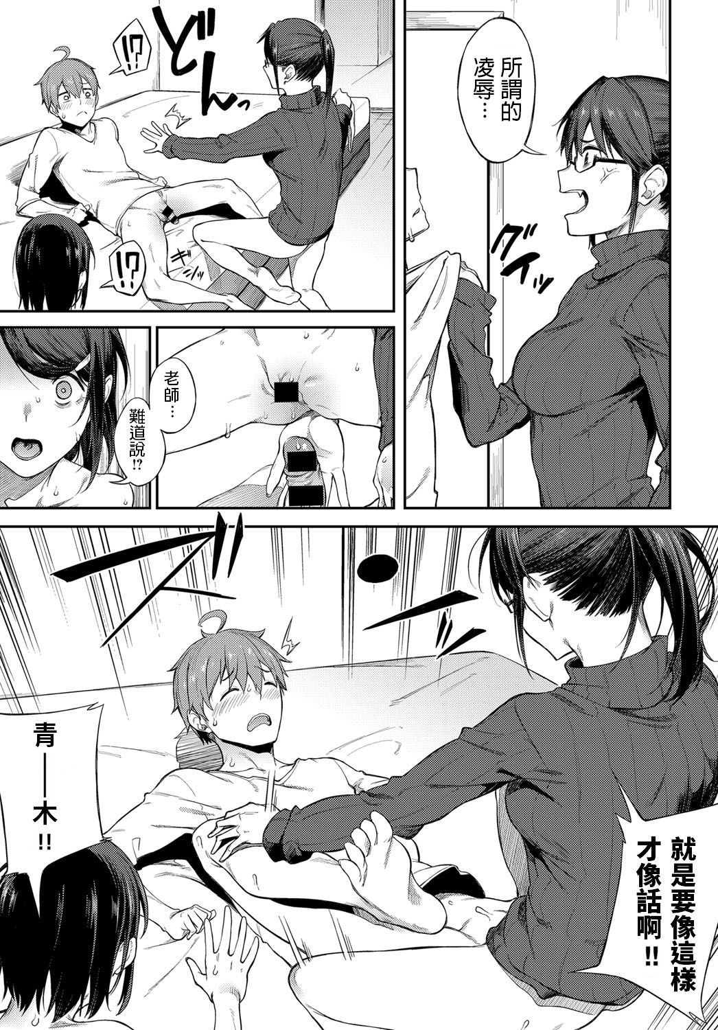 [日本漫画] 締め切りギリギリThreesome 单本,眼镜#[24P]-15